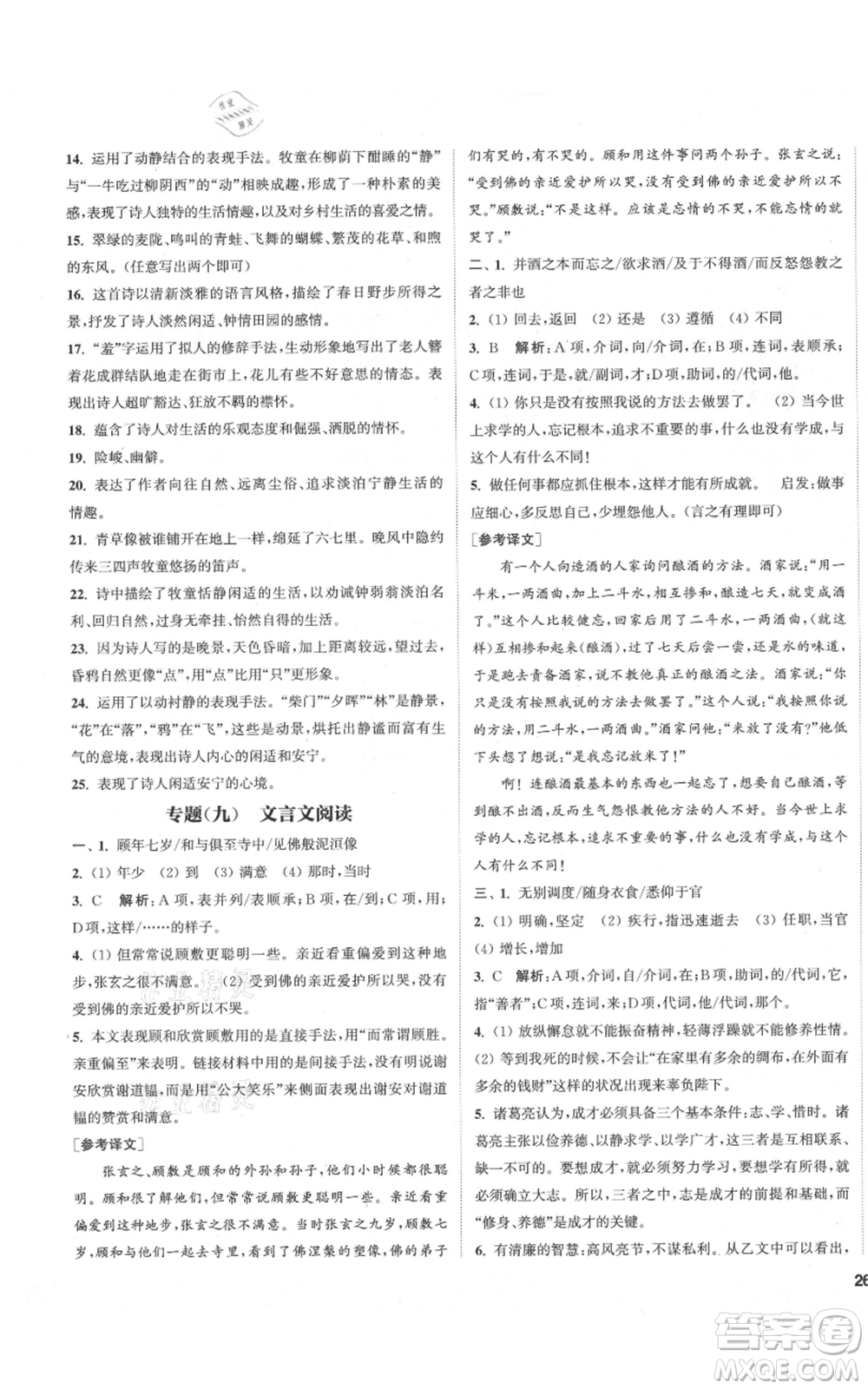 蘇州大學(xué)出版社2021金鑰匙1+1課時(shí)作業(yè)目標(biāo)檢測(cè)七年級(jí)上冊(cè)語(yǔ)文全國(guó)版鹽城專版參考答案