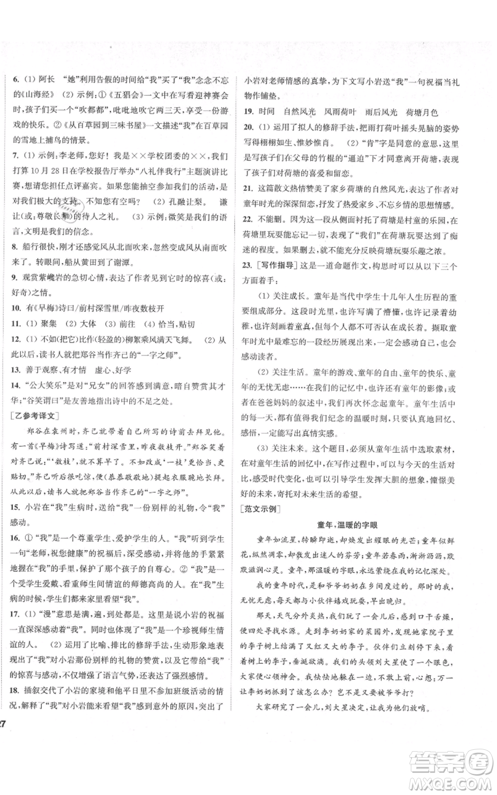 蘇州大學(xué)出版社2021金鑰匙1+1課時(shí)作業(yè)目標(biāo)檢測(cè)七年級(jí)上冊(cè)語(yǔ)文全國(guó)版鹽城專版參考答案