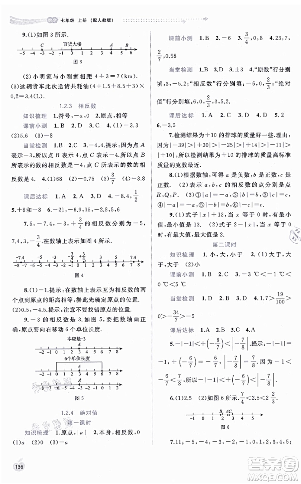 廣西教育出版社2021新課程學(xué)習(xí)與測評同步學(xué)習(xí)七年級數(shù)學(xué)上冊人教版答案