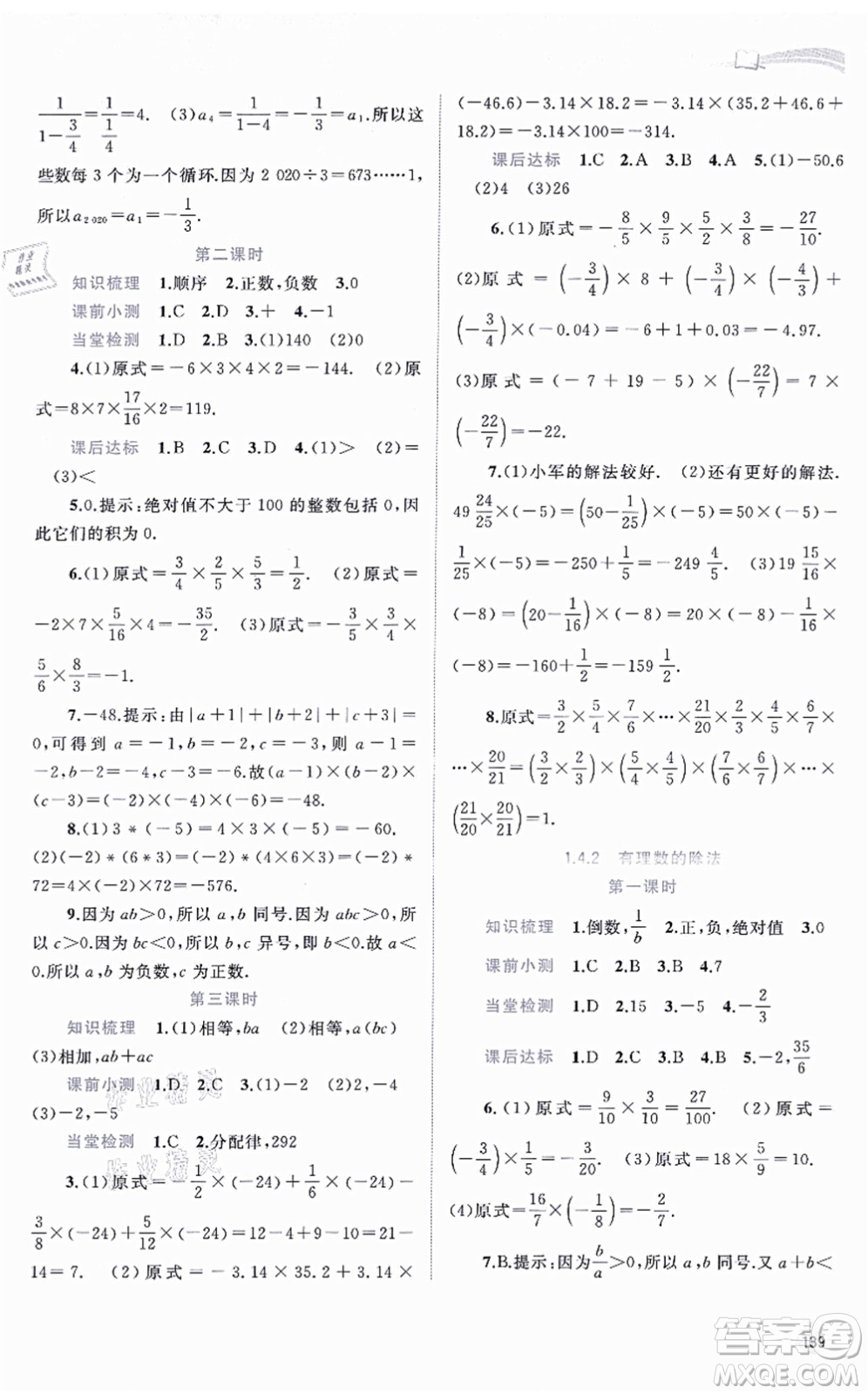 廣西教育出版社2021新課程學(xué)習(xí)與測評同步學(xué)習(xí)七年級數(shù)學(xué)上冊人教版答案