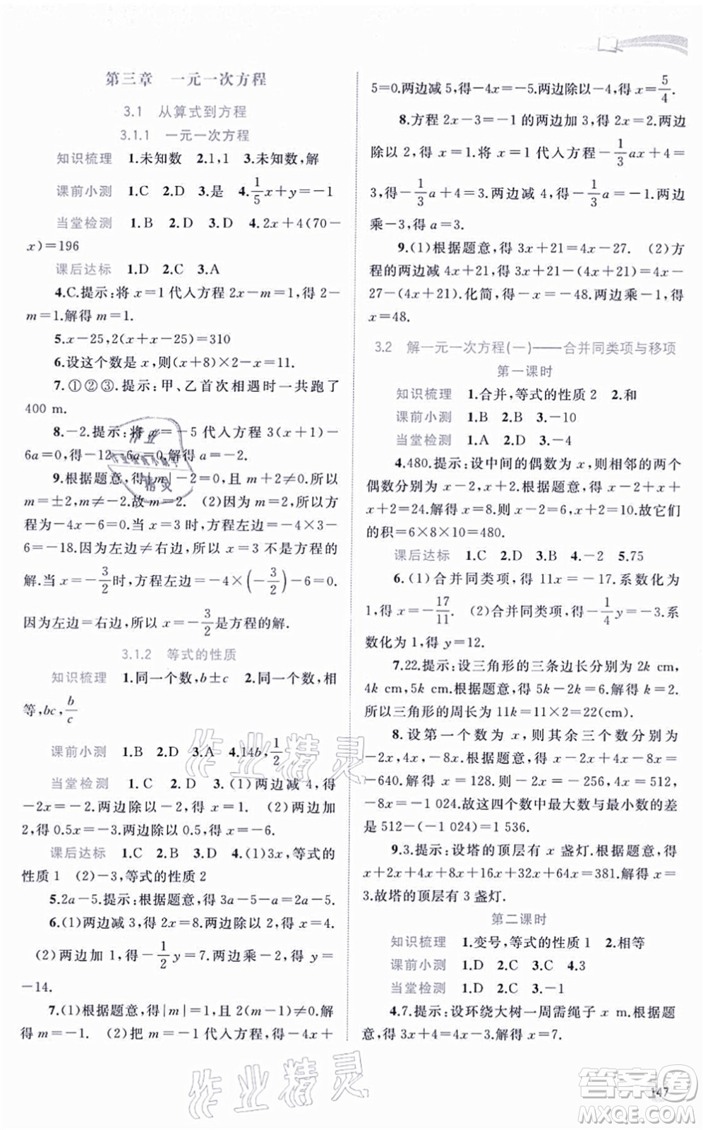 廣西教育出版社2021新課程學(xué)習(xí)與測評同步學(xué)習(xí)七年級數(shù)學(xué)上冊人教版答案