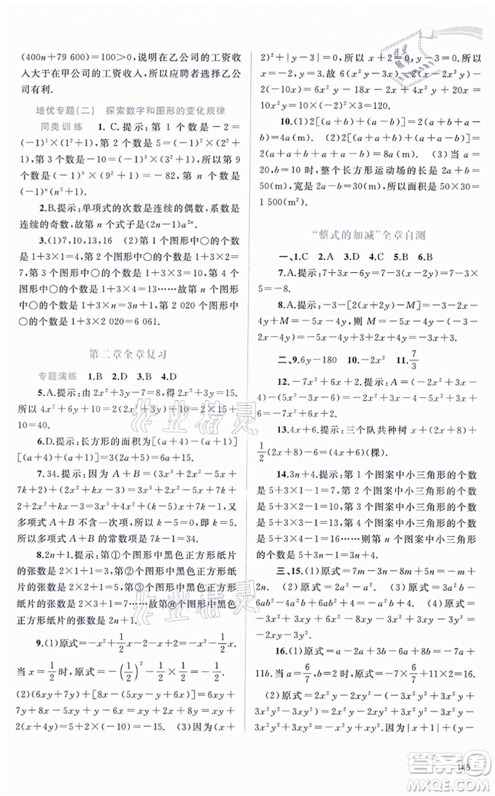 廣西教育出版社2021新課程學(xué)習(xí)與測評同步學(xué)習(xí)七年級數(shù)學(xué)上冊人教版答案