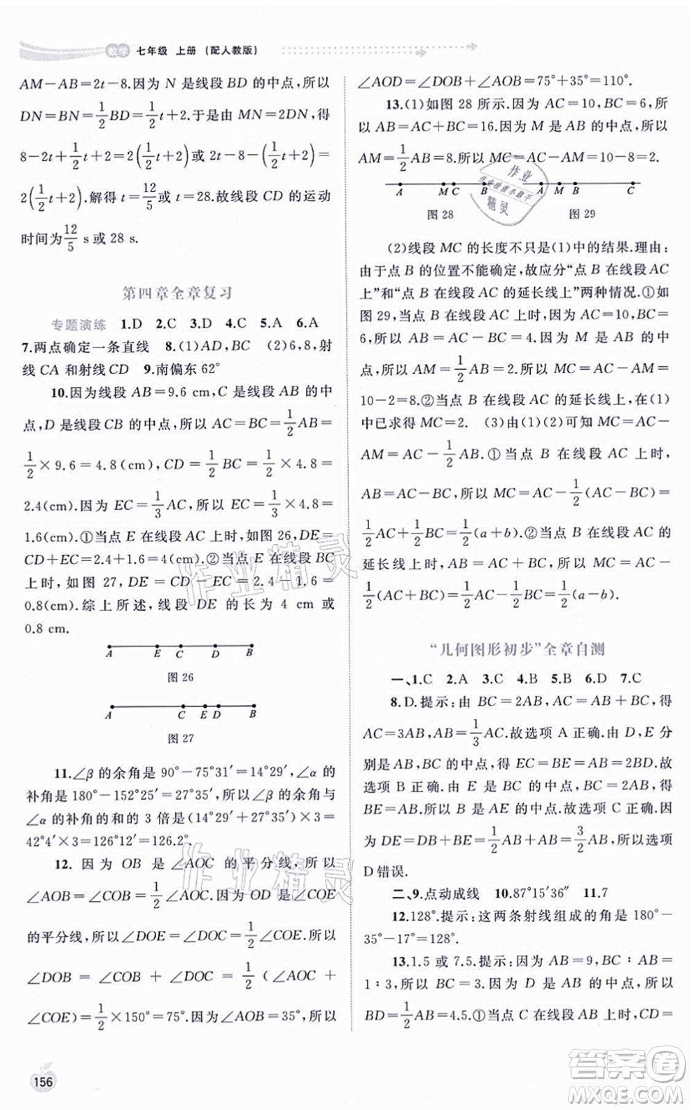 廣西教育出版社2021新課程學(xué)習(xí)與測評同步學(xué)習(xí)七年級數(shù)學(xué)上冊人教版答案