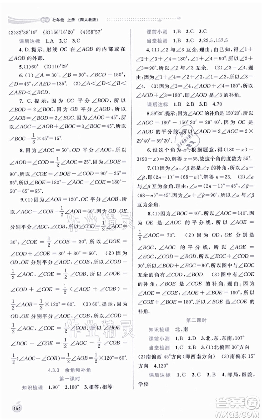 廣西教育出版社2021新課程學(xué)習(xí)與測評同步學(xué)習(xí)七年級數(shù)學(xué)上冊人教版答案