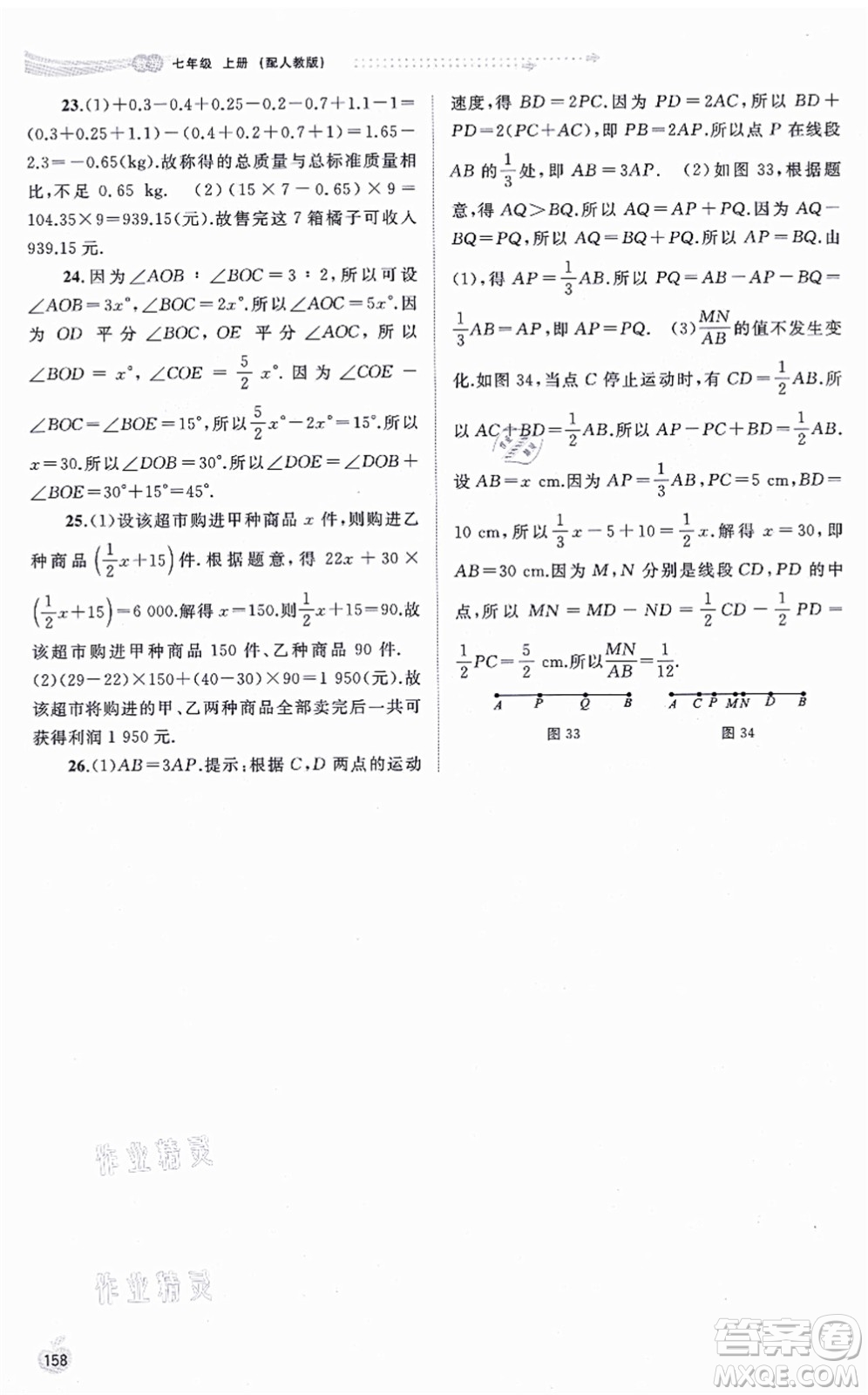 廣西教育出版社2021新課程學(xué)習(xí)與測評同步學(xué)習(xí)七年級數(shù)學(xué)上冊人教版答案