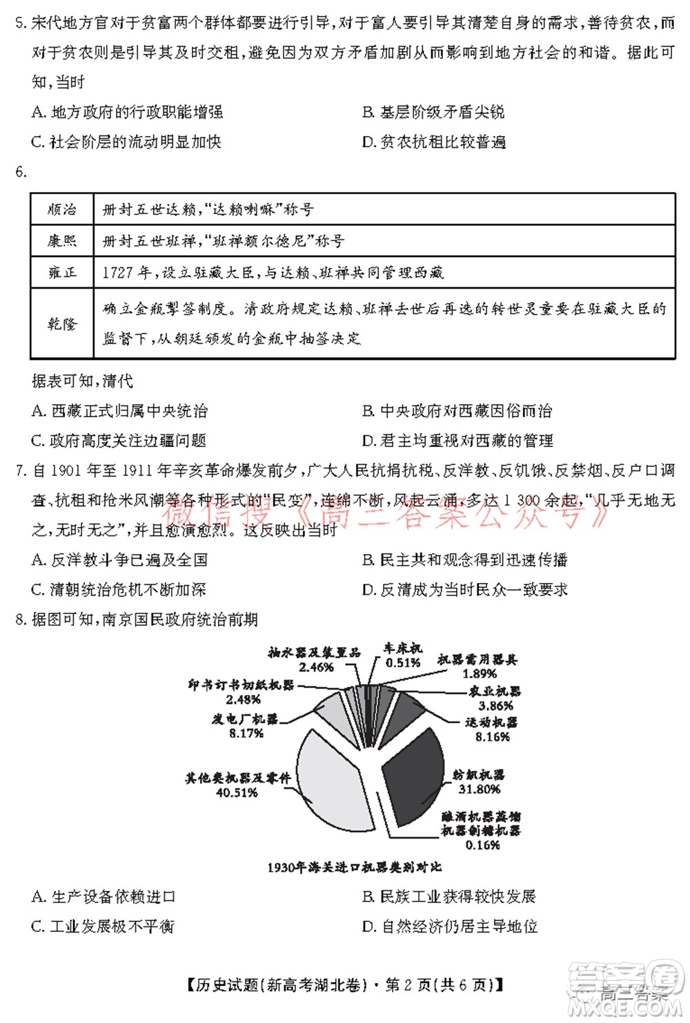 名校教研聯(lián)盟2021年10月高三聯(lián)考?xì)v史試題及答案