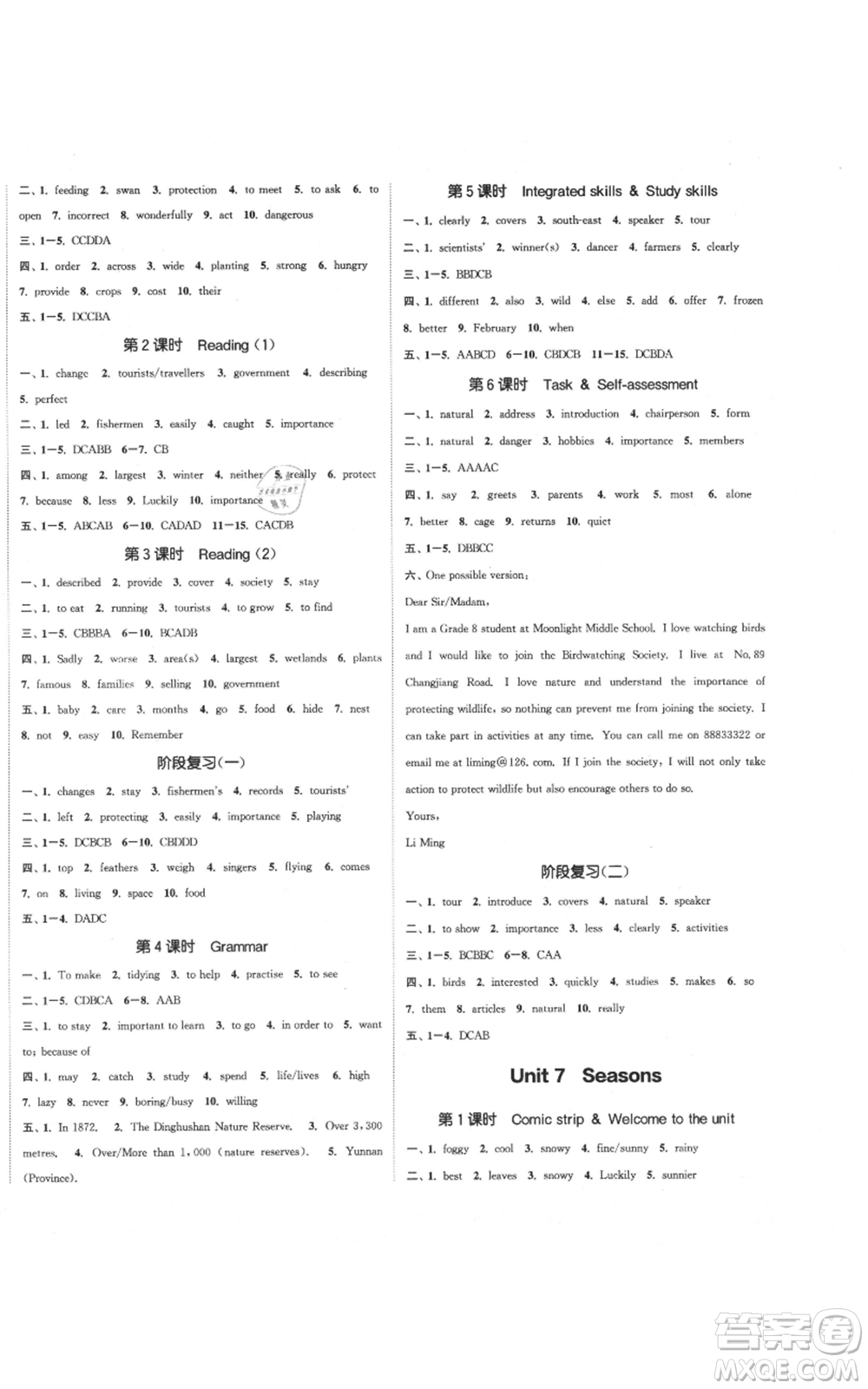 蘇州大學出版社2021金鑰匙1+1課時作業(yè)目標檢測八年級上冊英語譯林版鹽泰專版參考答案