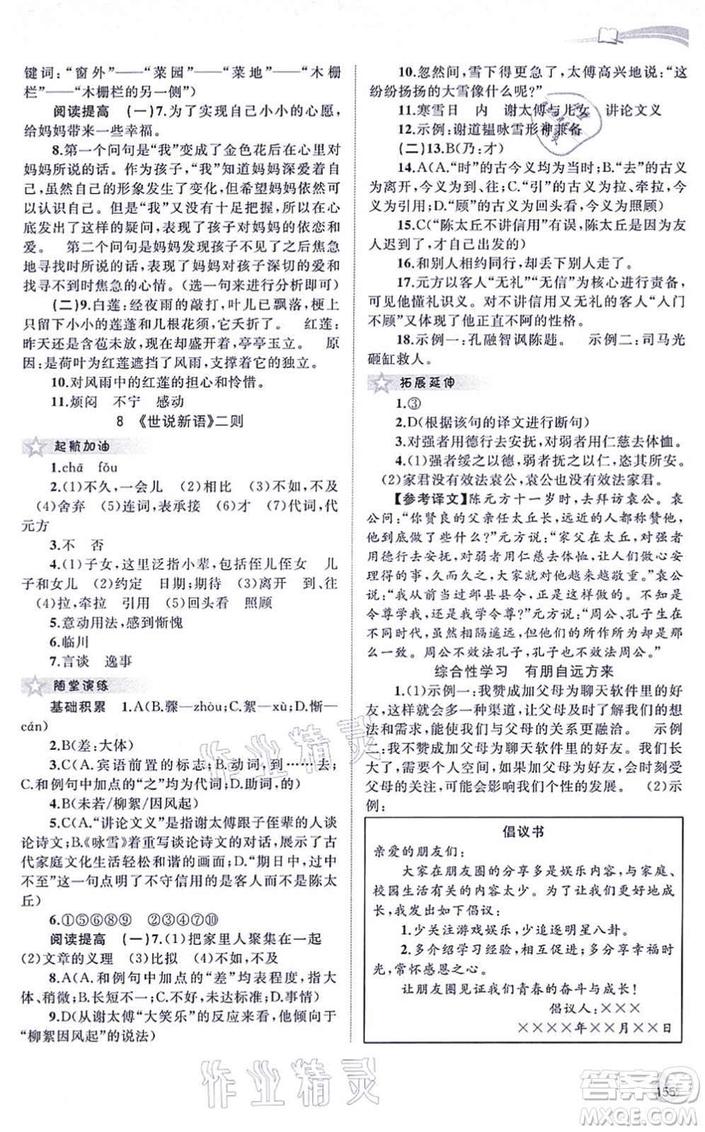 廣西教育出版社2021新課程學(xué)習(xí)與測評同步學(xué)習(xí)七年級語文上冊人教版答案