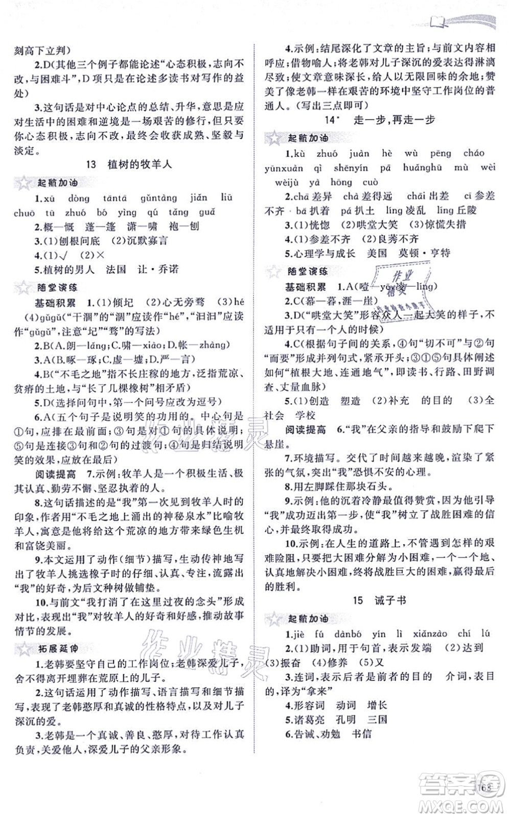 廣西教育出版社2021新課程學(xué)習(xí)與測評同步學(xué)習(xí)七年級語文上冊人教版答案