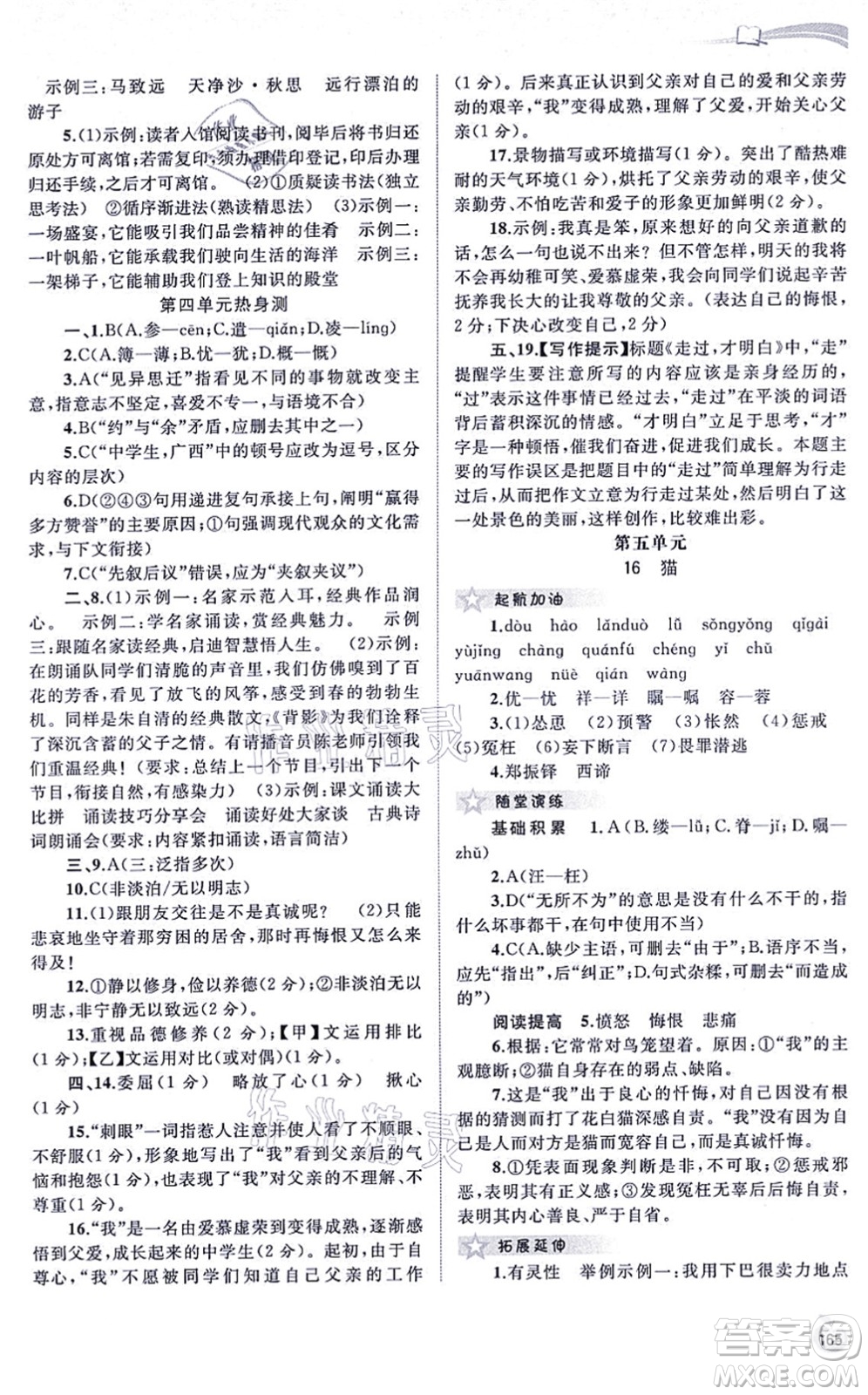 廣西教育出版社2021新課程學(xué)習(xí)與測評同步學(xué)習(xí)七年級語文上冊人教版答案