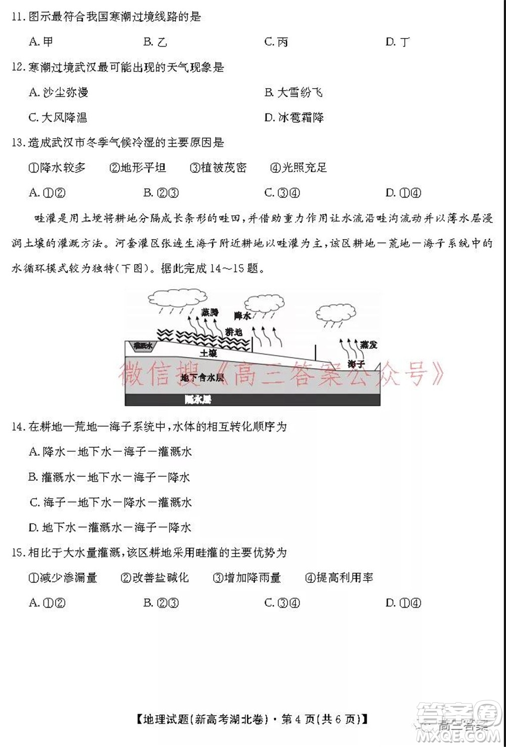 名校教研聯(lián)盟2021年10月高三聯(lián)考地理試題及答案