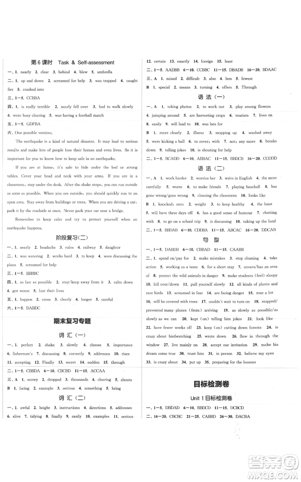 蘇州大學(xué)出版社2021金鑰匙1+1課時(shí)作業(yè)目標(biāo)檢測八年級(jí)上冊英語江蘇版連云港專版參考答案