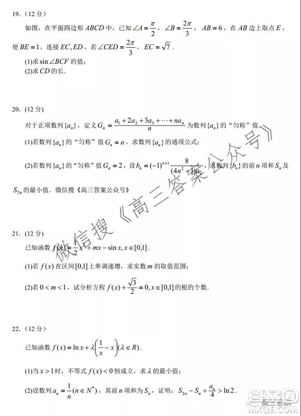 河北省衡水中學(xué)2022屆上學(xué)期高三年級二調(diào)考試數(shù)學(xué)試題及答案