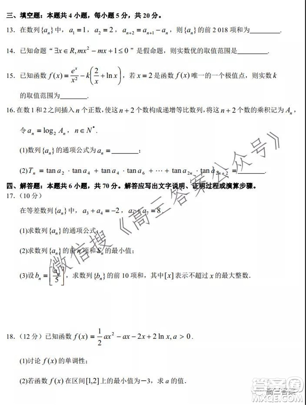 河北省衡水中學(xué)2022屆上學(xué)期高三年級二調(diào)考試數(shù)學(xué)試題及答案