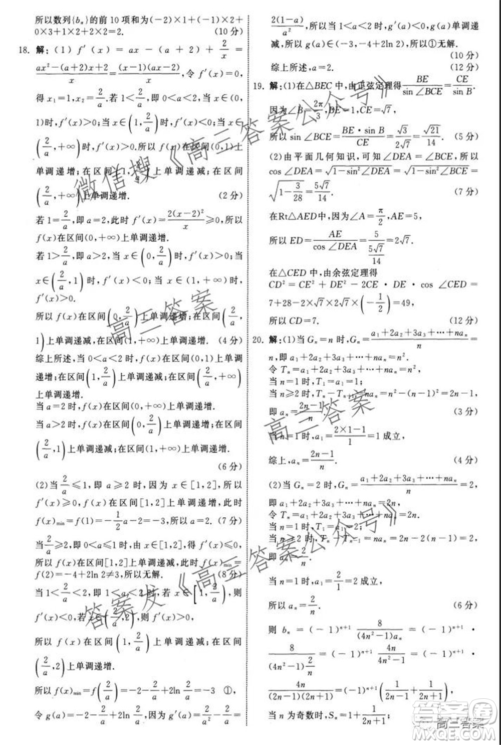 河北省衡水中學(xué)2022屆上學(xué)期高三年級二調(diào)考試數(shù)學(xué)試題及答案