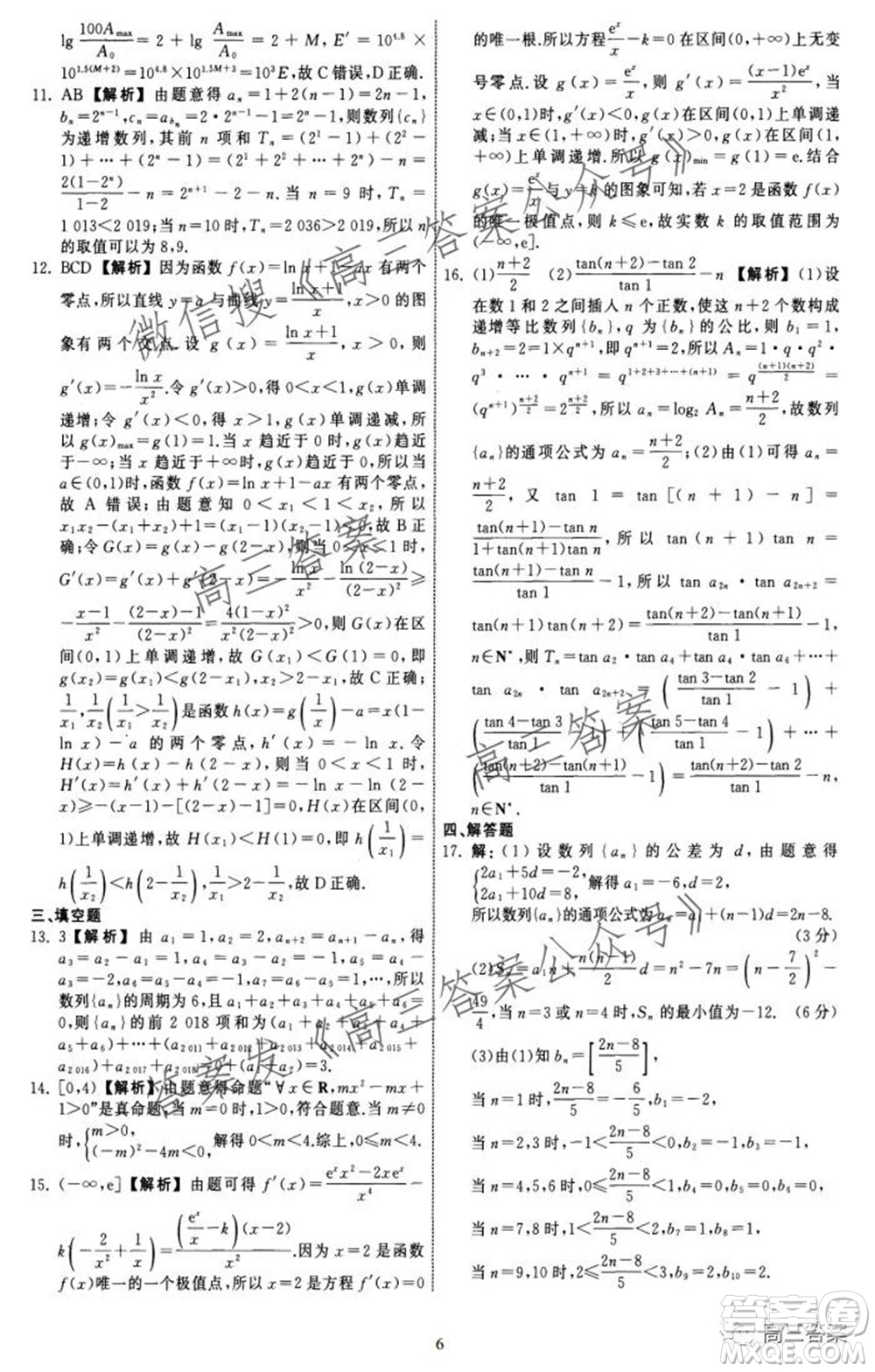 河北省衡水中學(xué)2022屆上學(xué)期高三年級二調(diào)考試數(shù)學(xué)試題及答案