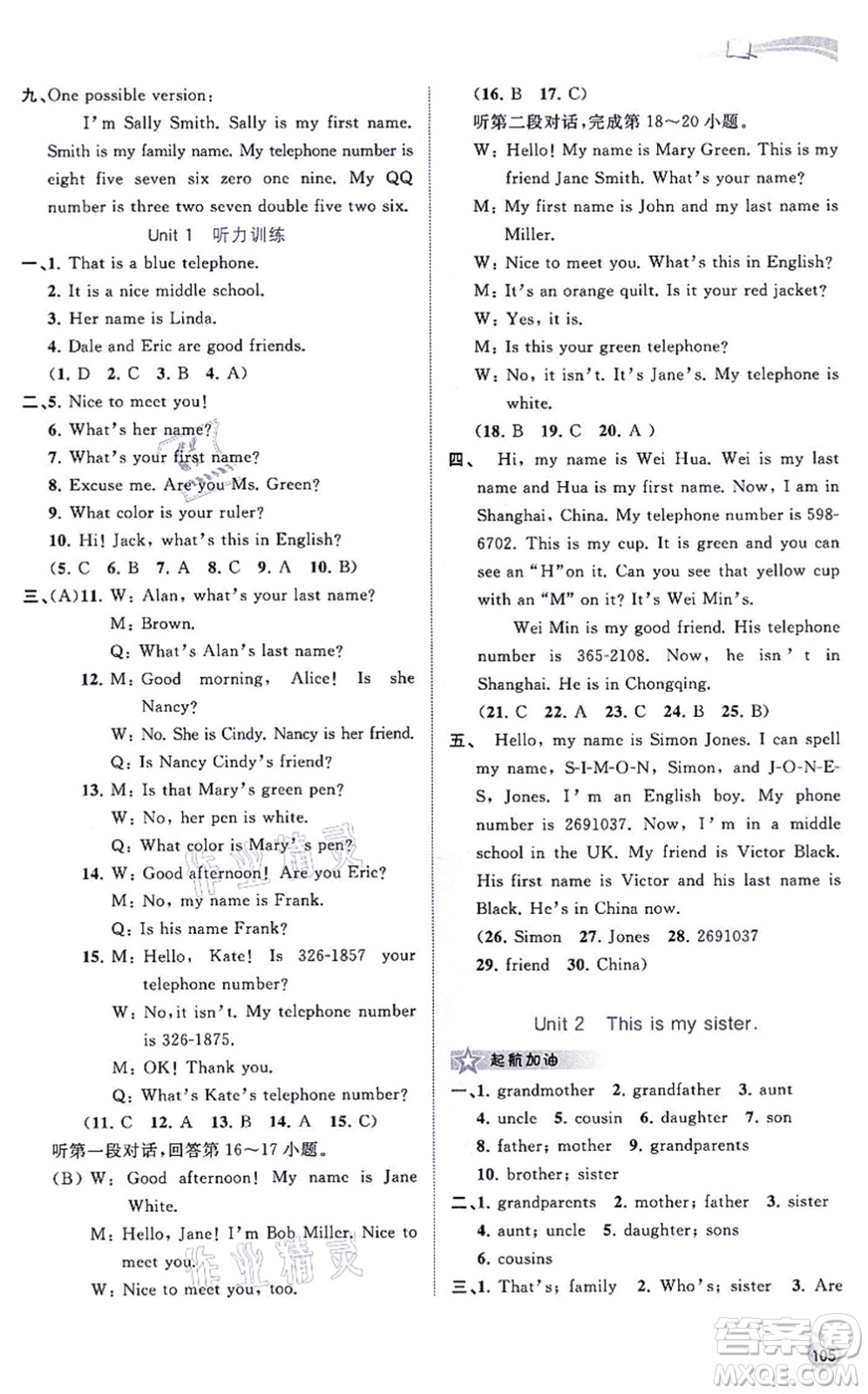 廣西教育出版社2021新課程學習與測評同步學習七年級英語上冊人教版答案