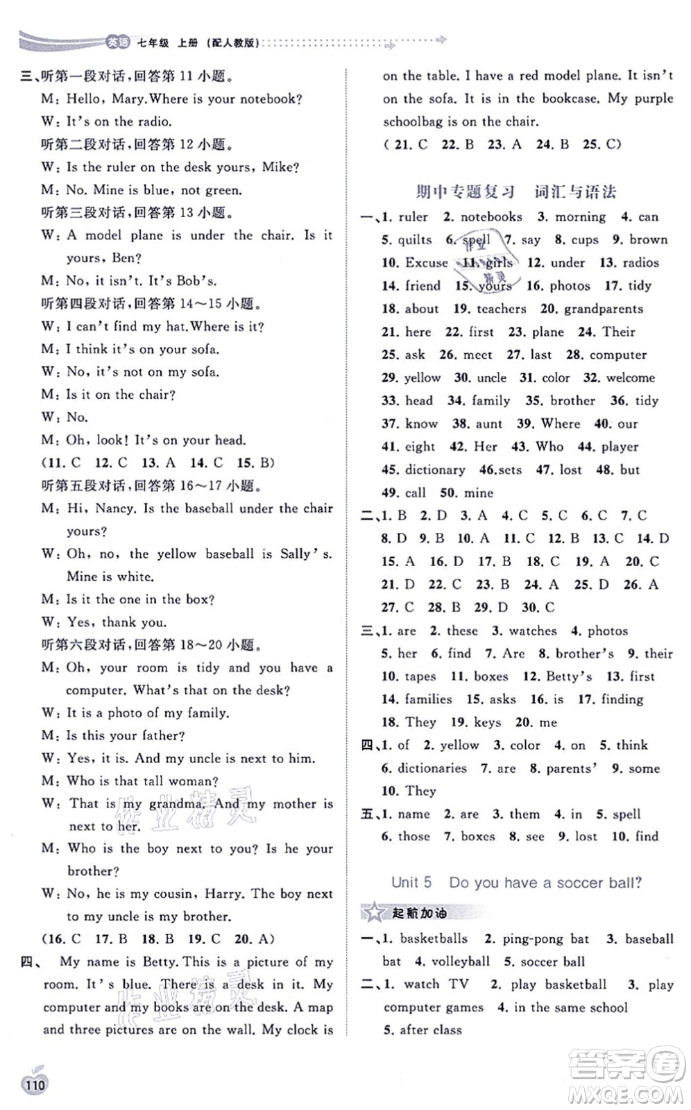 廣西教育出版社2021新課程學習與測評同步學習七年級英語上冊人教版答案