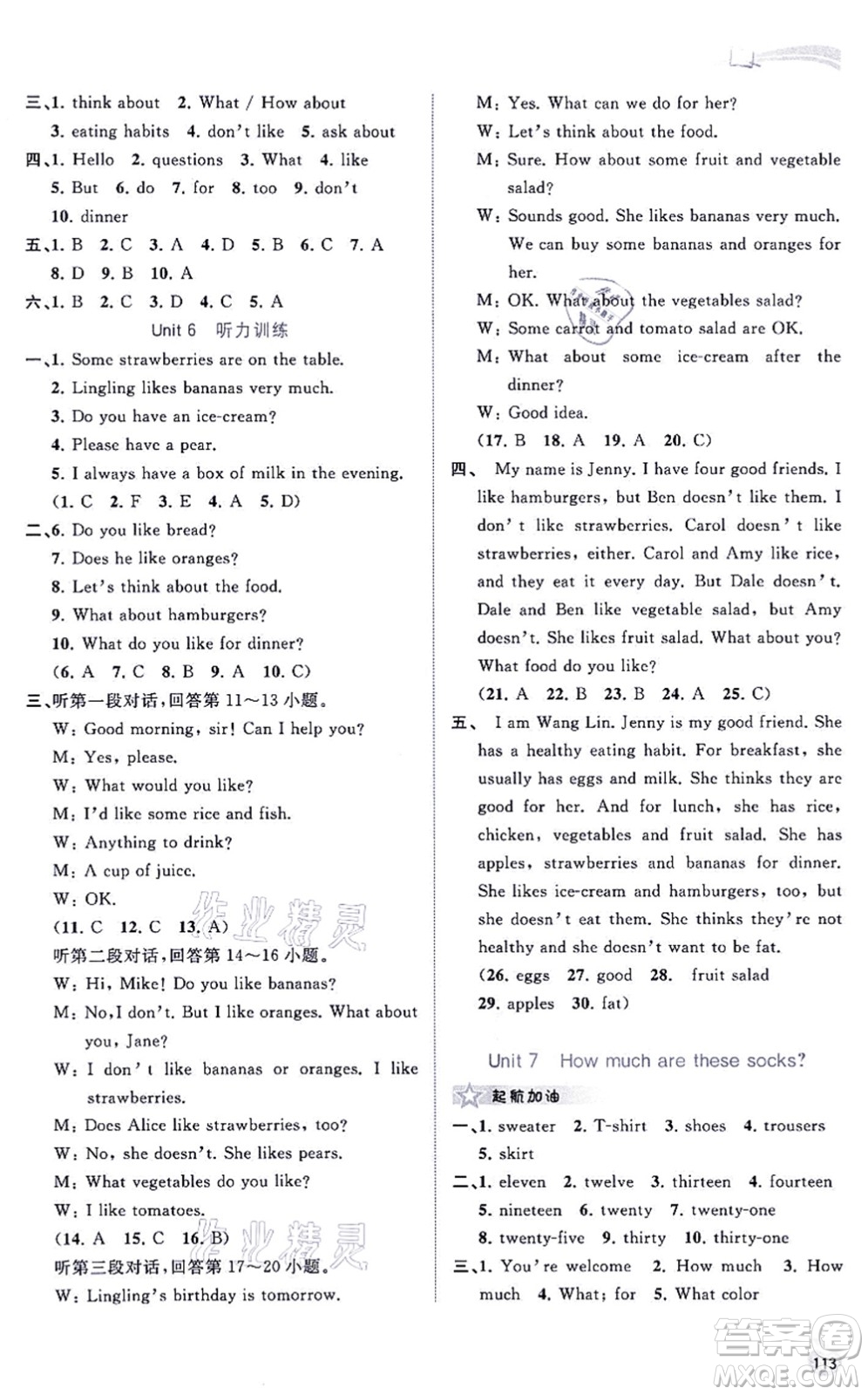 廣西教育出版社2021新課程學習與測評同步學習七年級英語上冊人教版答案