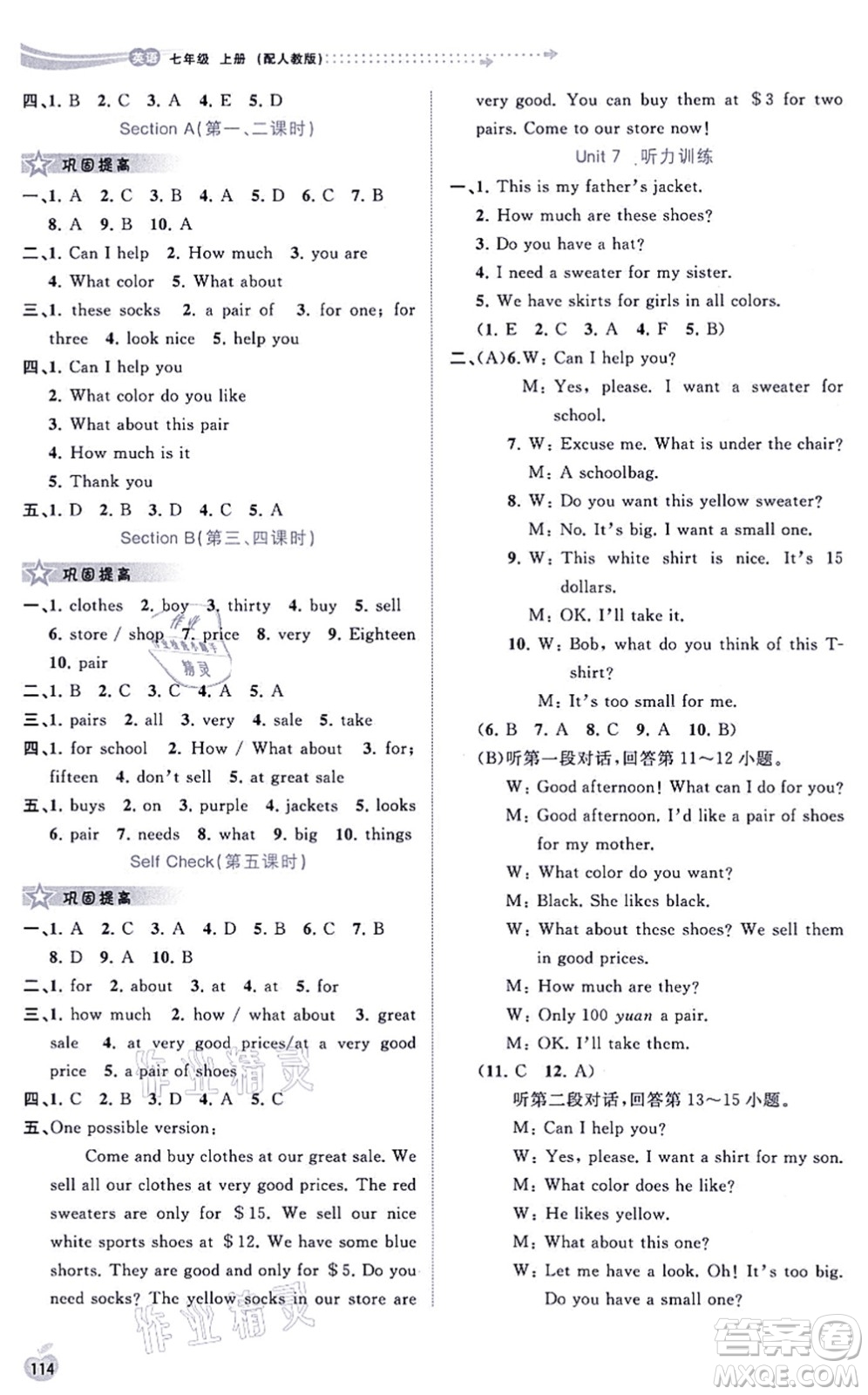 廣西教育出版社2021新課程學習與測評同步學習七年級英語上冊人教版答案