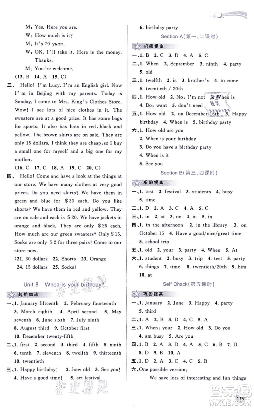 廣西教育出版社2021新課程學習與測評同步學習七年級英語上冊人教版答案