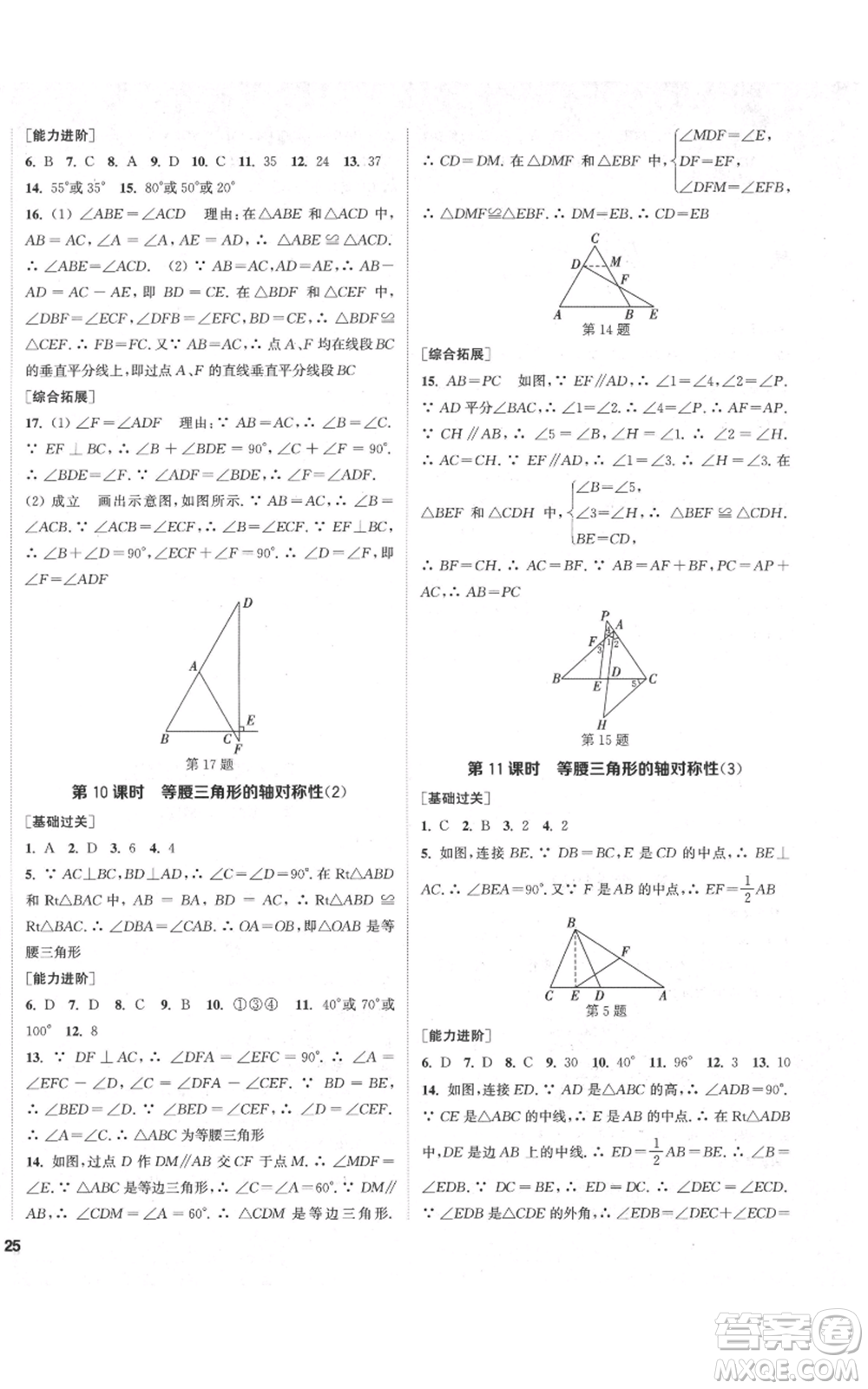 蘇州大學(xué)出版社2021金鑰匙1+1課時(shí)作業(yè)目標(biāo)檢測(cè)八年級(jí)上冊(cè)數(shù)學(xué)江蘇版鹽城專版參考答案