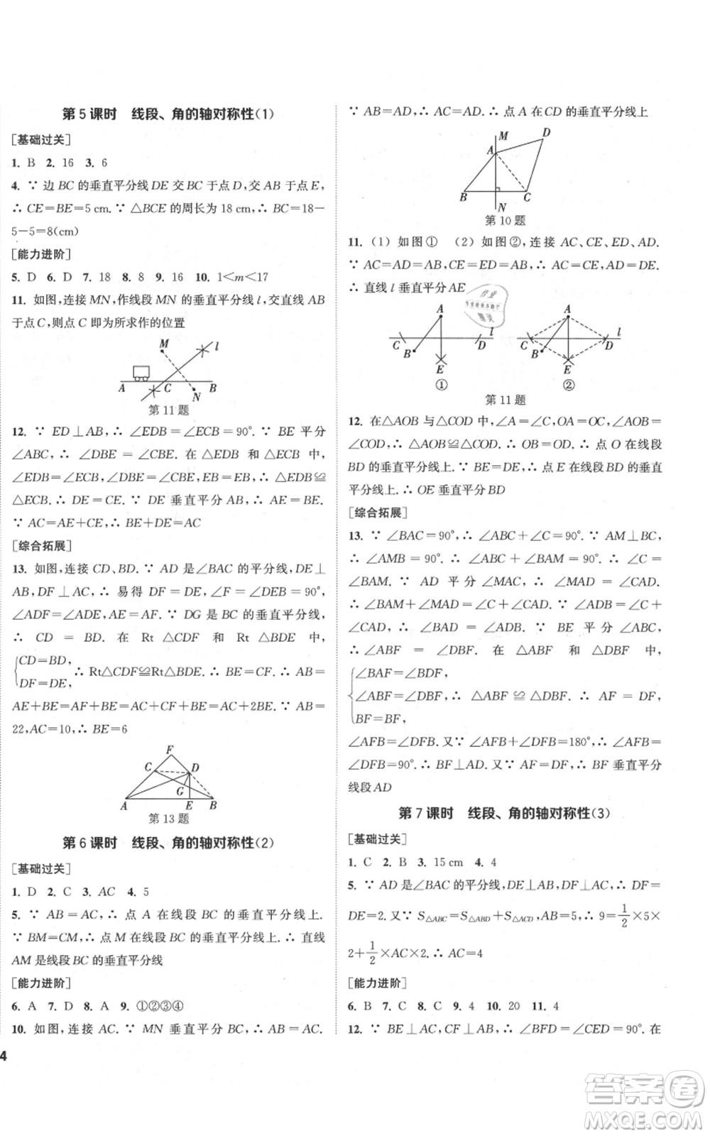 蘇州大學(xué)出版社2021金鑰匙1+1課時(shí)作業(yè)目標(biāo)檢測(cè)八年級(jí)上冊(cè)數(shù)學(xué)江蘇版鹽城專版參考答案