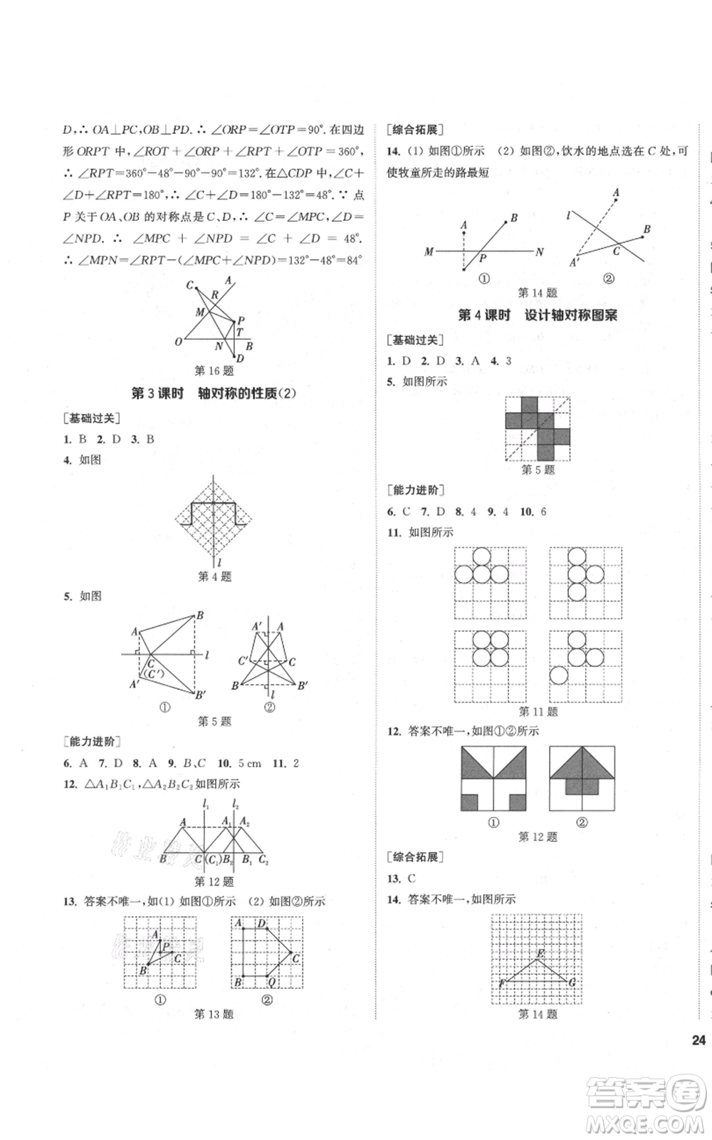 蘇州大學(xué)出版社2021金鑰匙1+1課時(shí)作業(yè)目標(biāo)檢測(cè)八年級(jí)上冊(cè)數(shù)學(xué)江蘇版鹽城專版參考答案