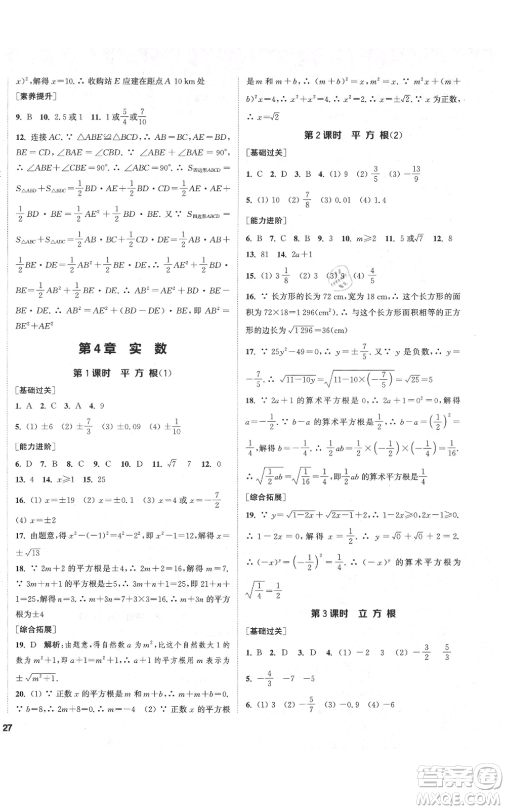 蘇州大學(xué)出版社2021金鑰匙1+1課時(shí)作業(yè)目標(biāo)檢測(cè)八年級(jí)上冊(cè)數(shù)學(xué)江蘇版鹽城專版參考答案