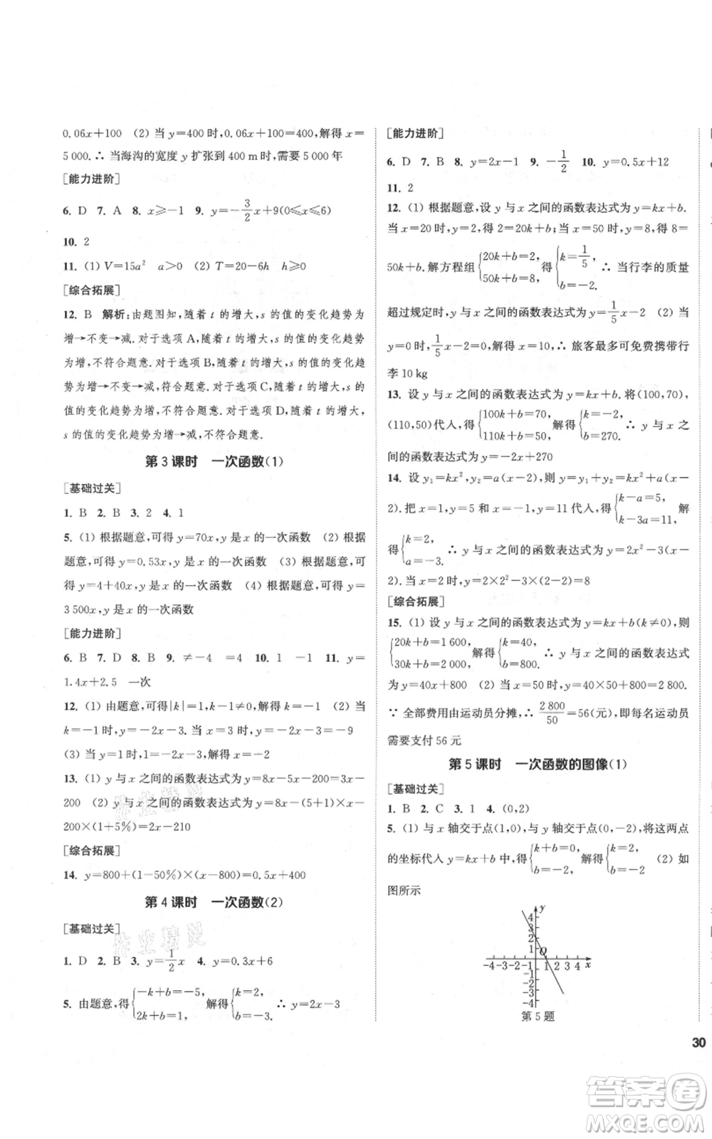 蘇州大學(xué)出版社2021金鑰匙1+1課時(shí)作業(yè)目標(biāo)檢測(cè)八年級(jí)上冊(cè)數(shù)學(xué)江蘇版鹽城專版參考答案