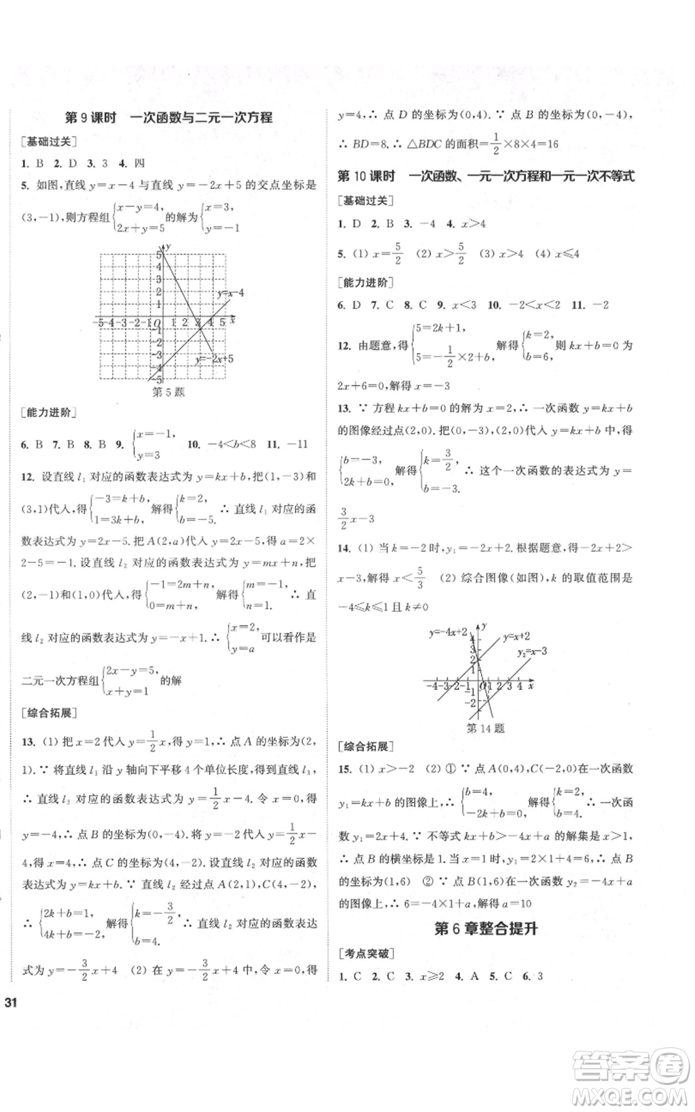 蘇州大學(xué)出版社2021金鑰匙1+1課時(shí)作業(yè)目標(biāo)檢測(cè)八年級(jí)上冊(cè)數(shù)學(xué)江蘇版鹽城專版參考答案