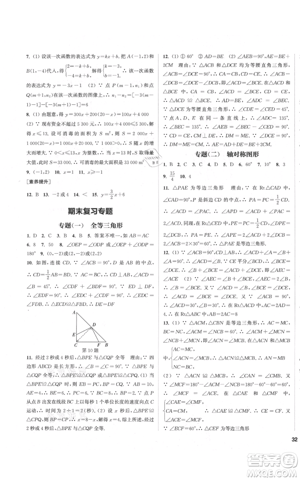 蘇州大學(xué)出版社2021金鑰匙1+1課時(shí)作業(yè)目標(biāo)檢測(cè)八年級(jí)上冊(cè)數(shù)學(xué)江蘇版鹽城專版參考答案