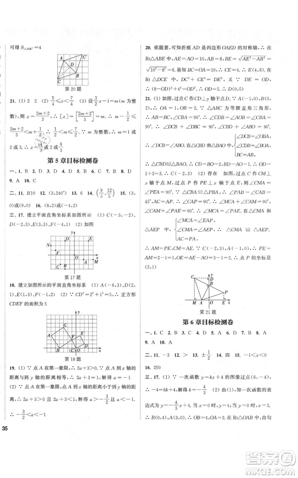 蘇州大學(xué)出版社2021金鑰匙1+1課時(shí)作業(yè)目標(biāo)檢測(cè)八年級(jí)上冊(cè)數(shù)學(xué)江蘇版鹽城專版參考答案