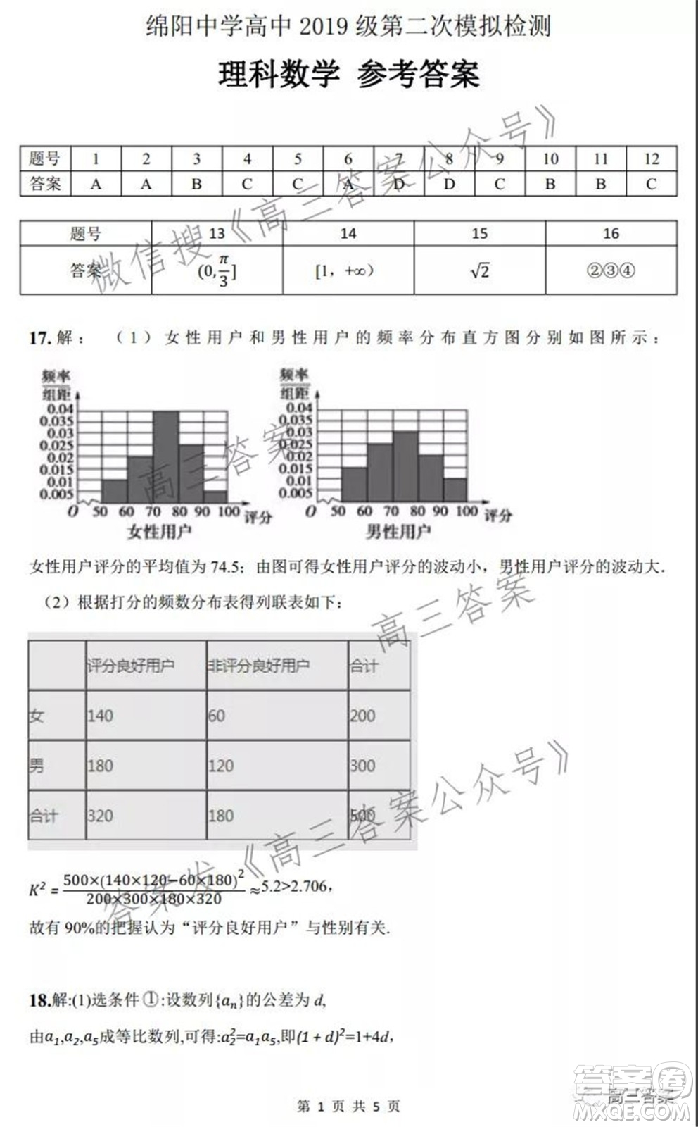 綿陽(yáng)中學(xué)高中2019級(jí)第二次模擬檢測(cè)理科數(shù)學(xué)試題及答案