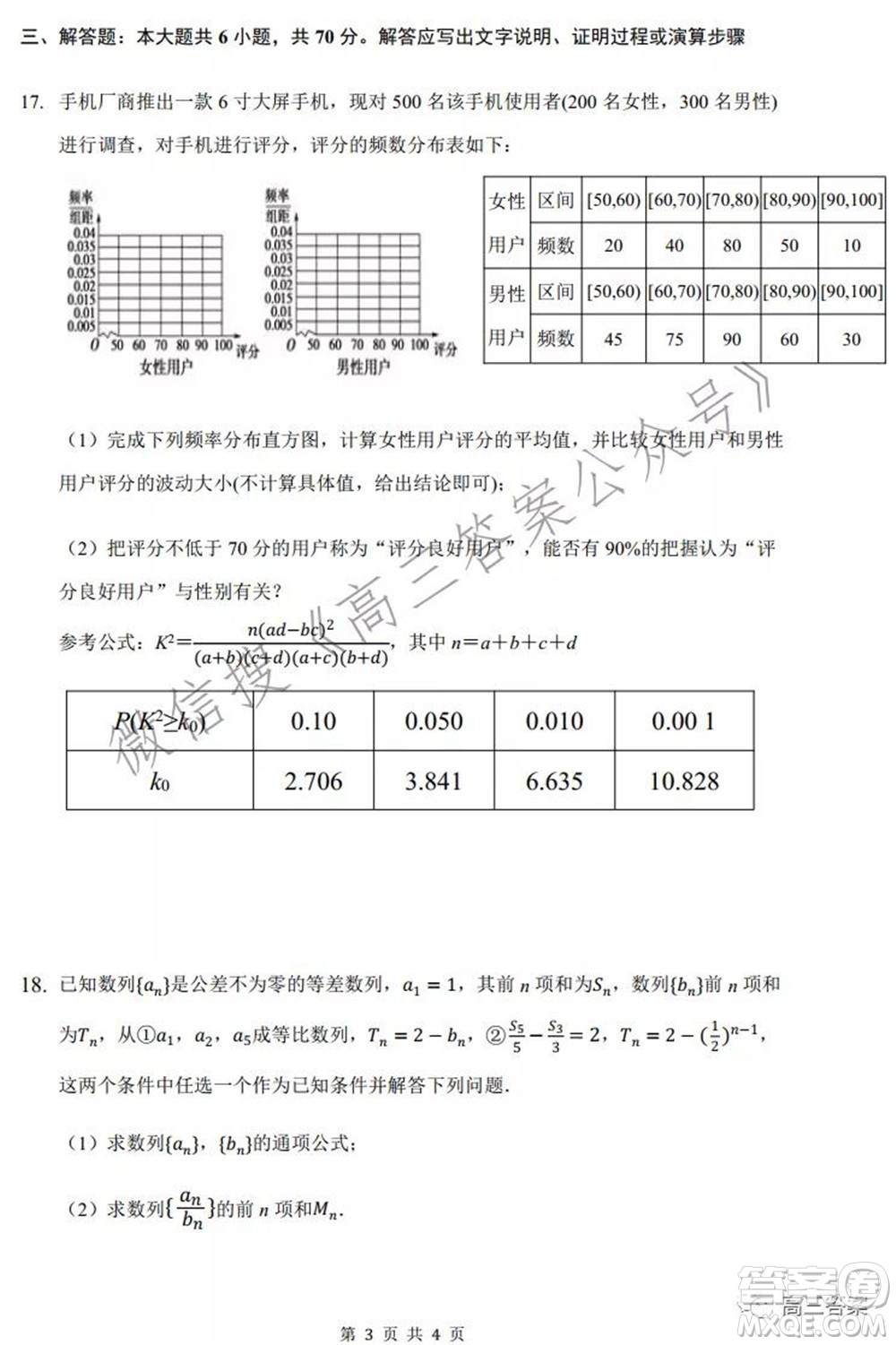 綿陽(yáng)中學(xué)高中2019級(jí)第二次模擬檢測(cè)理科數(shù)學(xué)試題及答案