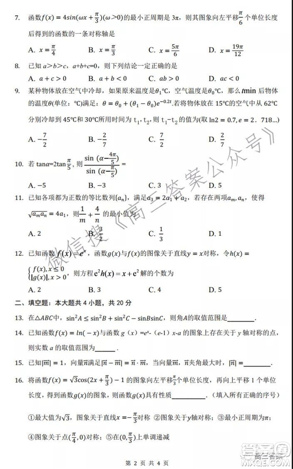 綿陽(yáng)中學(xué)高中2019級(jí)第二次模擬檢測(cè)理科數(shù)學(xué)試題及答案