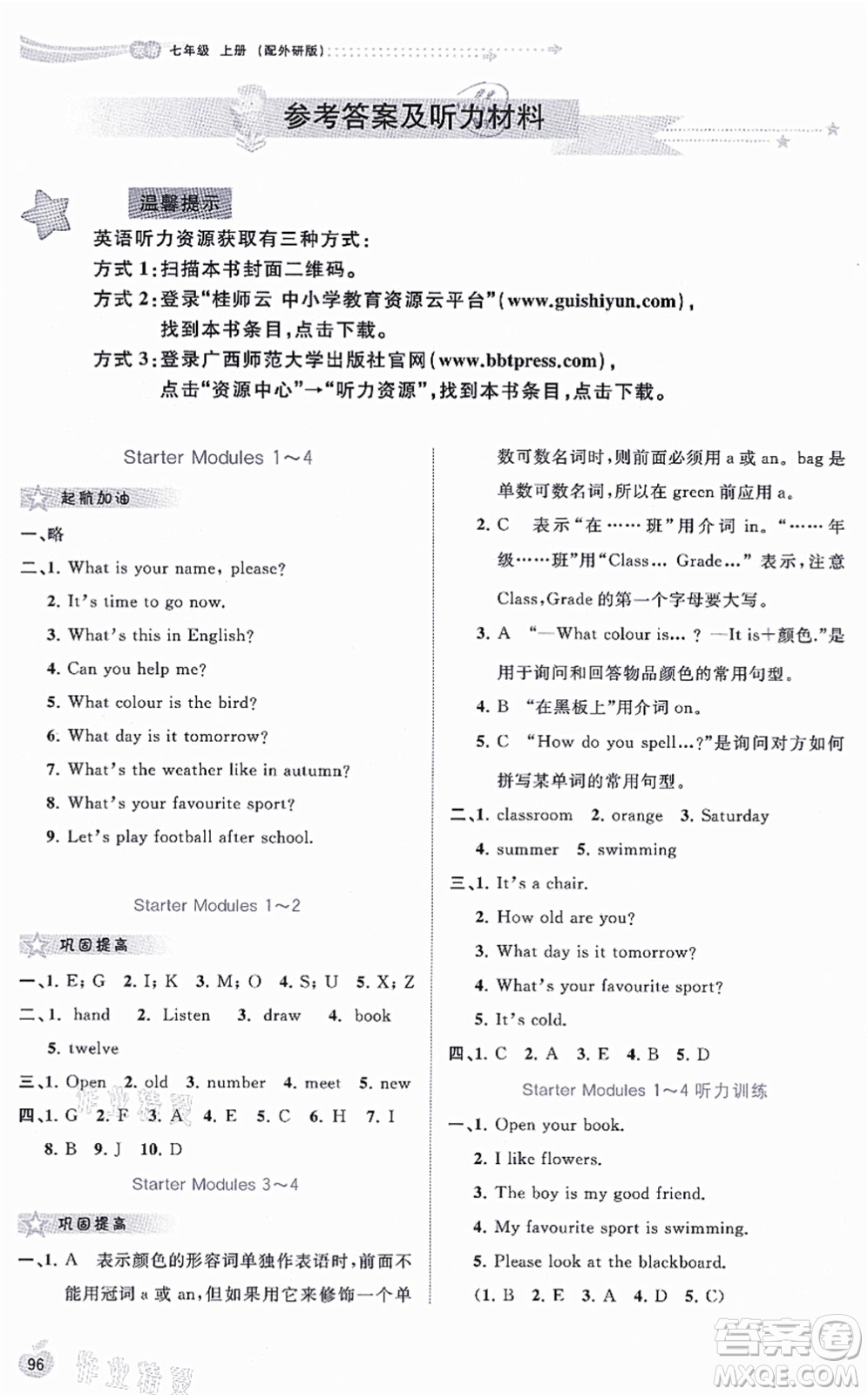 廣西教育出版社2021新課程學(xué)習(xí)與測評同步學(xué)習(xí)七年級英語上冊外研版答案