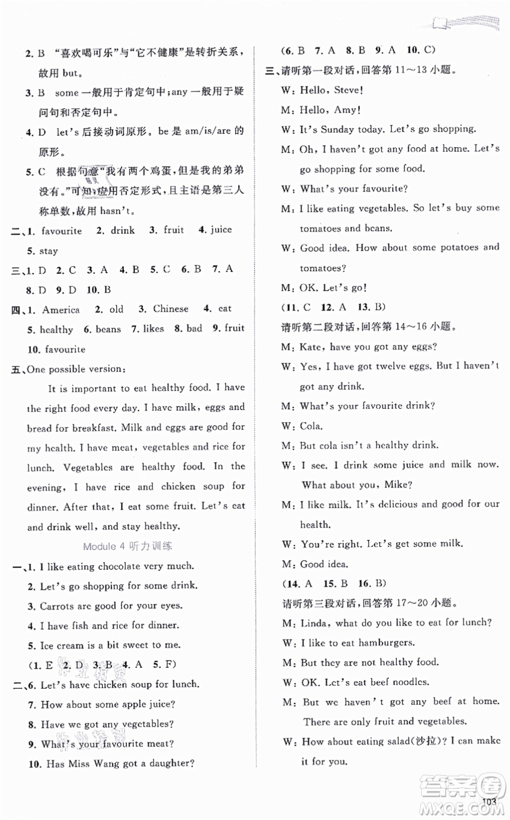 廣西教育出版社2021新課程學(xué)習(xí)與測評同步學(xué)習(xí)七年級英語上冊外研版答案