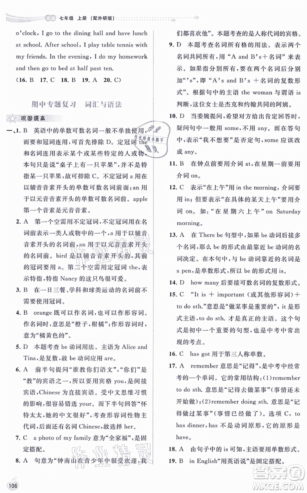 廣西教育出版社2021新課程學(xué)習(xí)與測評同步學(xué)習(xí)七年級英語上冊外研版答案