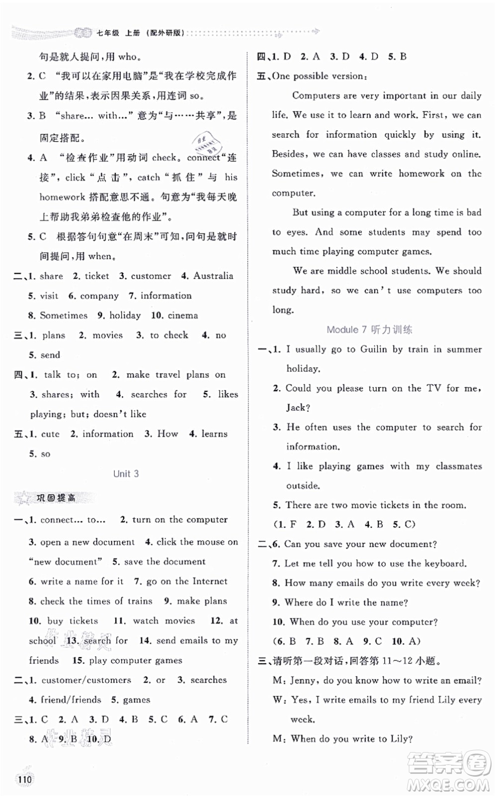 廣西教育出版社2021新課程學(xué)習(xí)與測評同步學(xué)習(xí)七年級英語上冊外研版答案