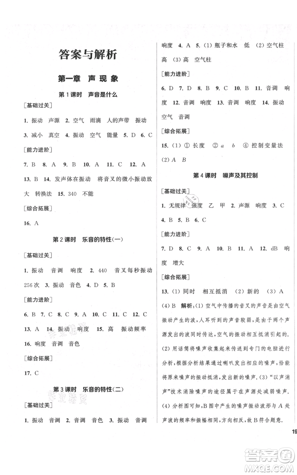 蘇州大學(xué)出版社2021金鑰匙1+1課時(shí)作業(yè)目標(biāo)檢測八年級(jí)上冊(cè)物理江蘇版鹽城專版參考答案