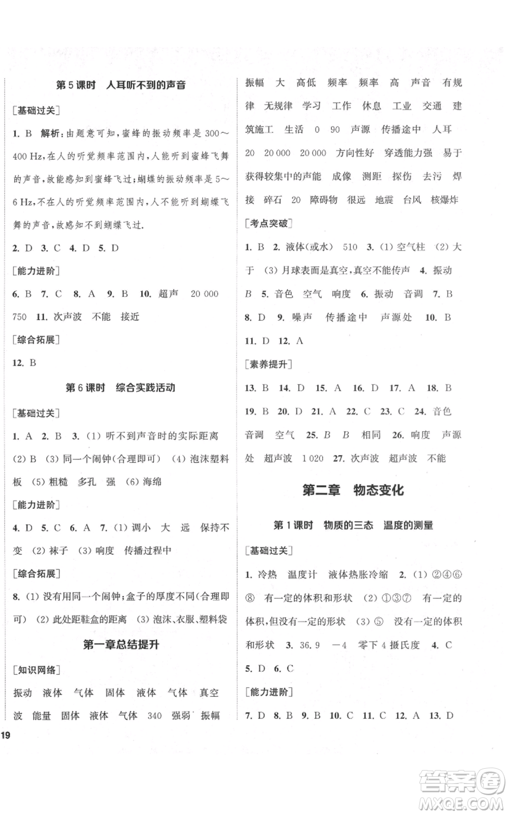 蘇州大學(xué)出版社2021金鑰匙1+1課時(shí)作業(yè)目標(biāo)檢測八年級(jí)上冊(cè)物理江蘇版鹽城專版參考答案