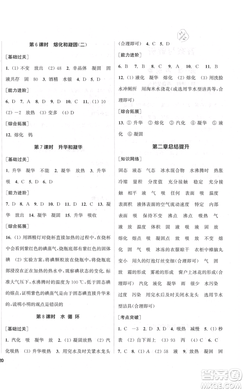 蘇州大學(xué)出版社2021金鑰匙1+1課時(shí)作業(yè)目標(biāo)檢測八年級(jí)上冊(cè)物理江蘇版鹽城專版參考答案