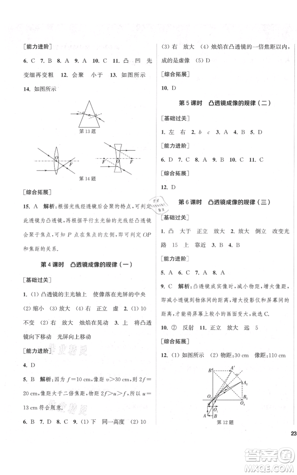 蘇州大學(xué)出版社2021金鑰匙1+1課時(shí)作業(yè)目標(biāo)檢測八年級(jí)上冊(cè)物理江蘇版鹽城專版參考答案