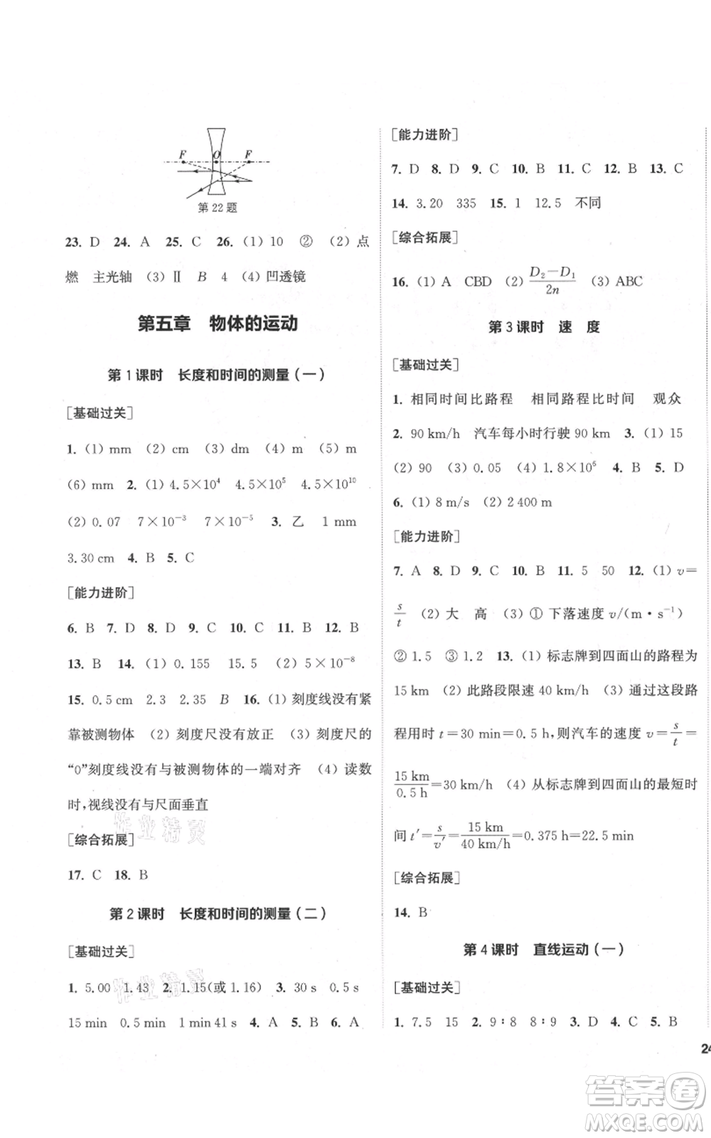 蘇州大學(xué)出版社2021金鑰匙1+1課時(shí)作業(yè)目標(biāo)檢測八年級(jí)上冊(cè)物理江蘇版鹽城專版參考答案