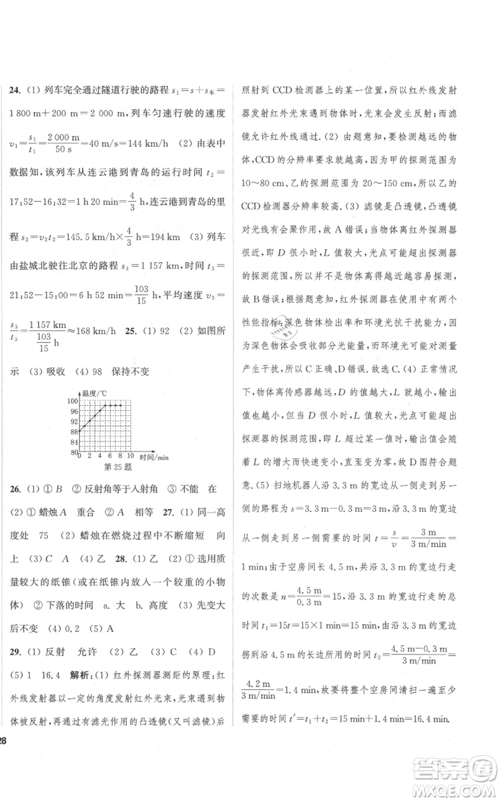 蘇州大學(xué)出版社2021金鑰匙1+1課時(shí)作業(yè)目標(biāo)檢測八年級(jí)上冊(cè)物理江蘇版鹽城專版參考答案