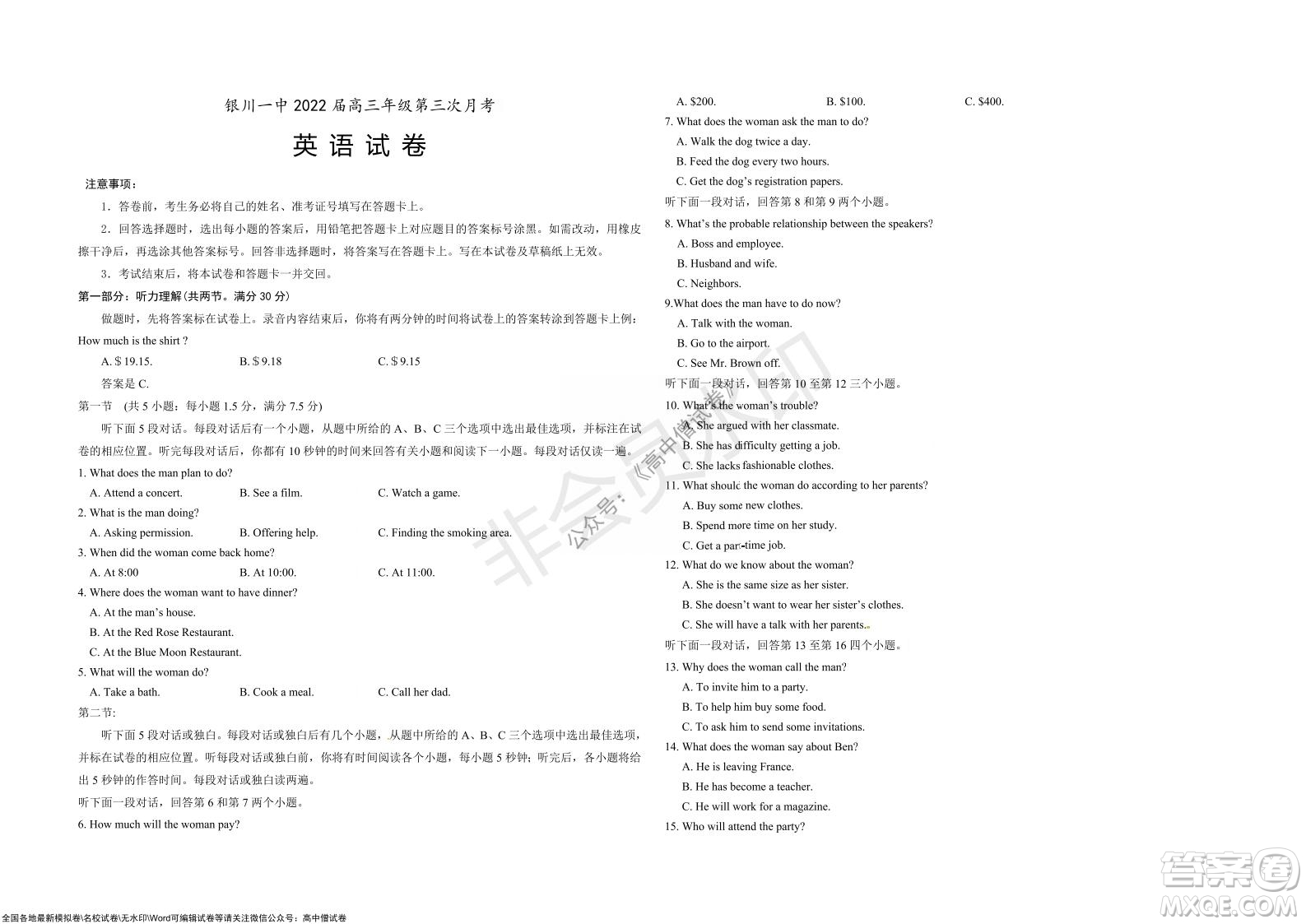 銀川一中2022屆高三年級(jí)第三次月考英語(yǔ)試卷及答案