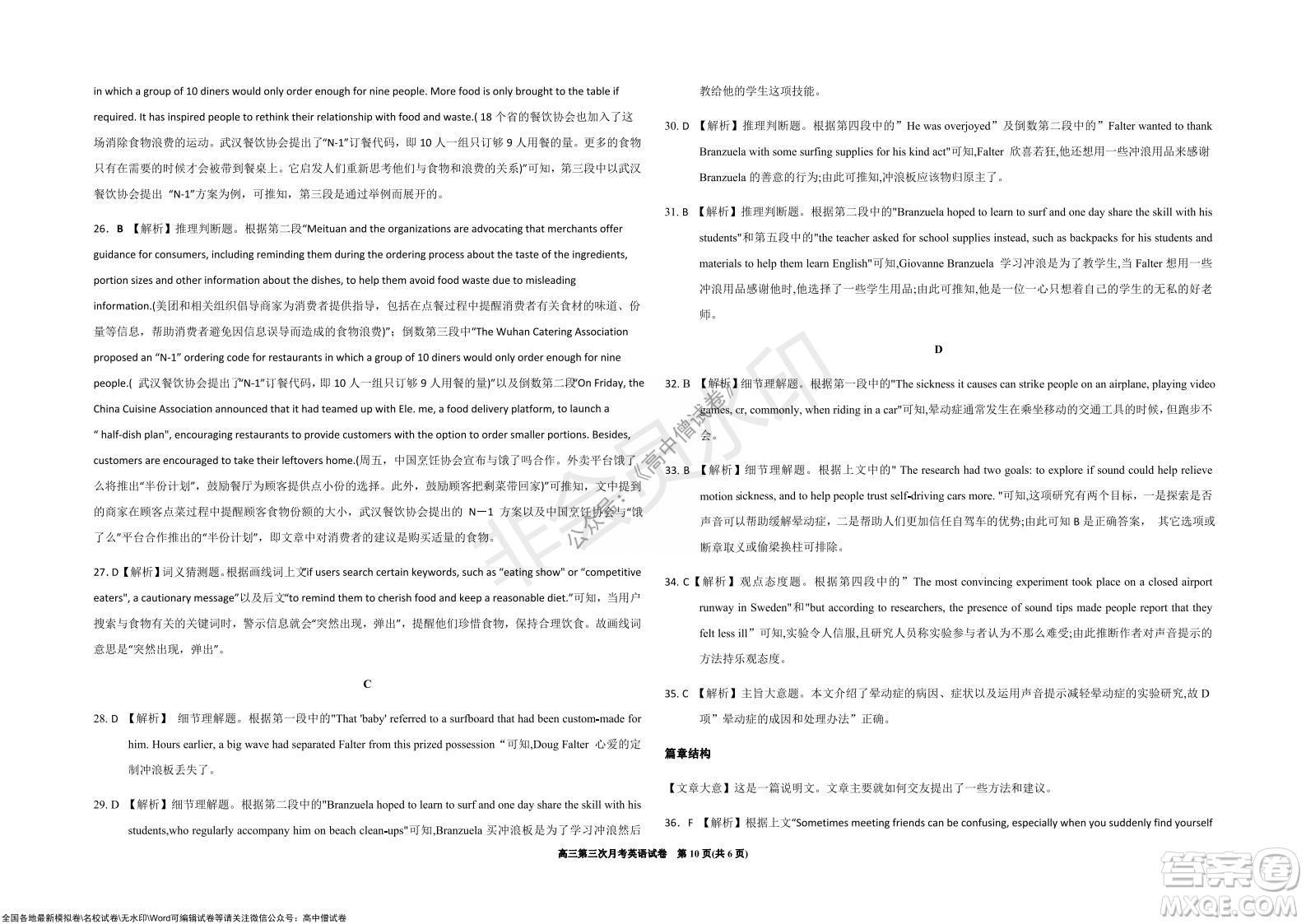 銀川一中2022屆高三年級(jí)第三次月考英語(yǔ)試卷及答案