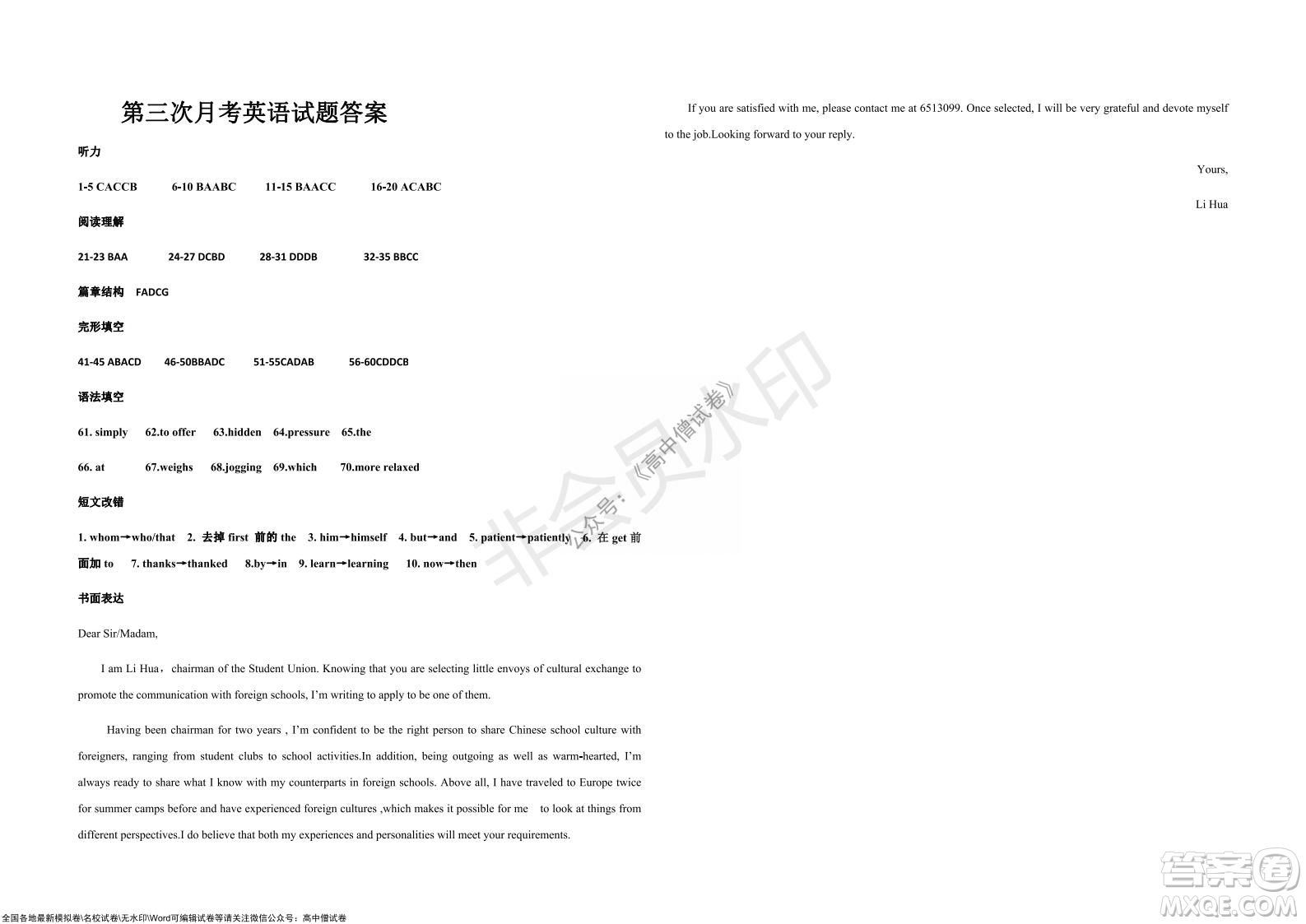 銀川一中2022屆高三年級(jí)第三次月考英語(yǔ)試卷及答案