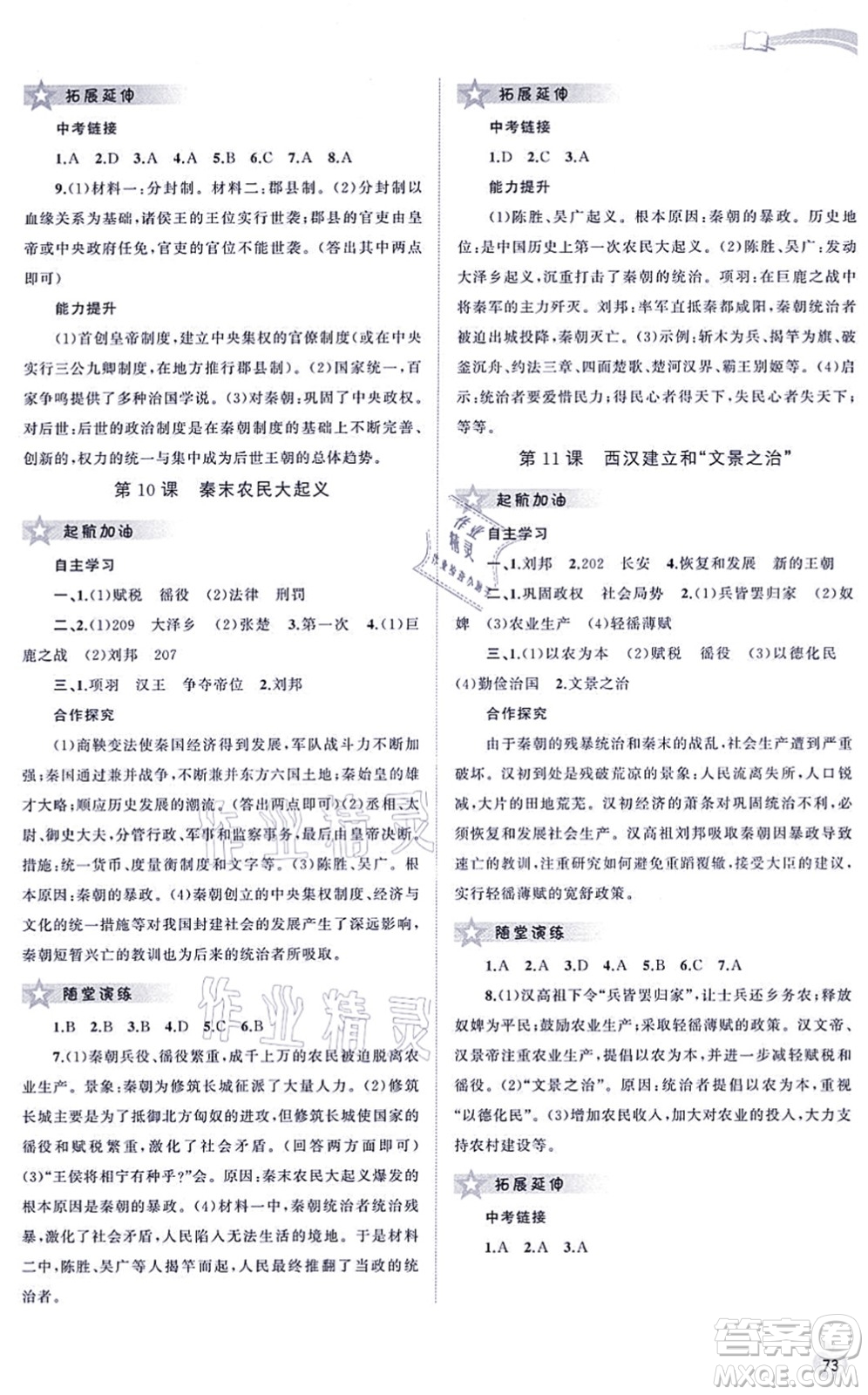 廣西教育出版社2021新課程學習與測評同步學習七年級歷史上冊人教版答案